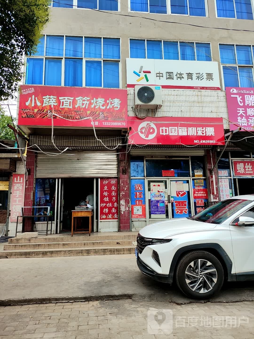 小薛面筋烧烤