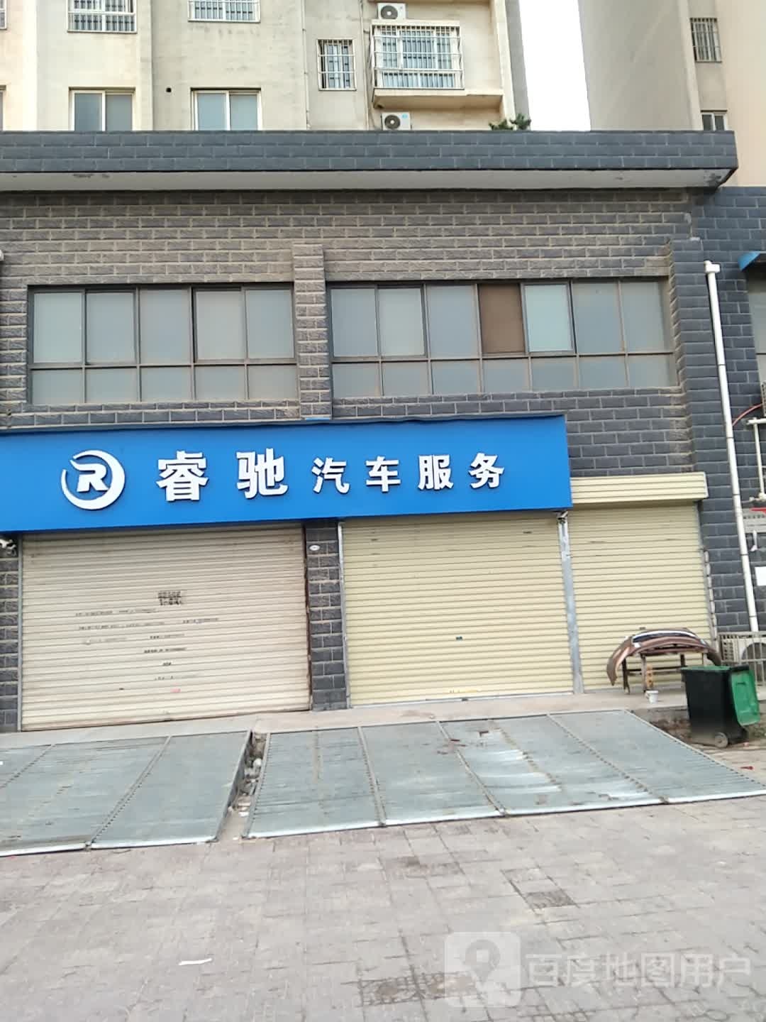 睿驰汽车服务