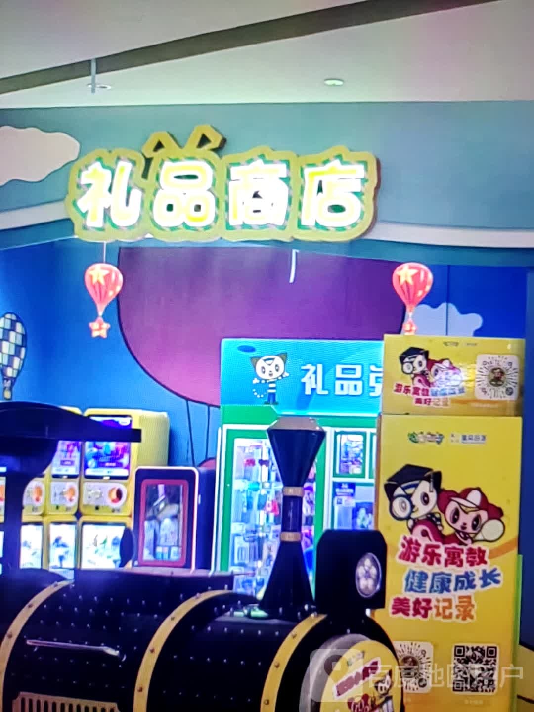 礼品商场