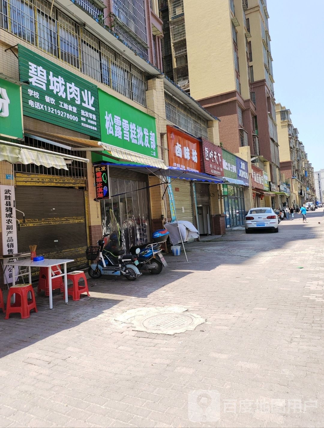 松露雪糕批发部。(二店)