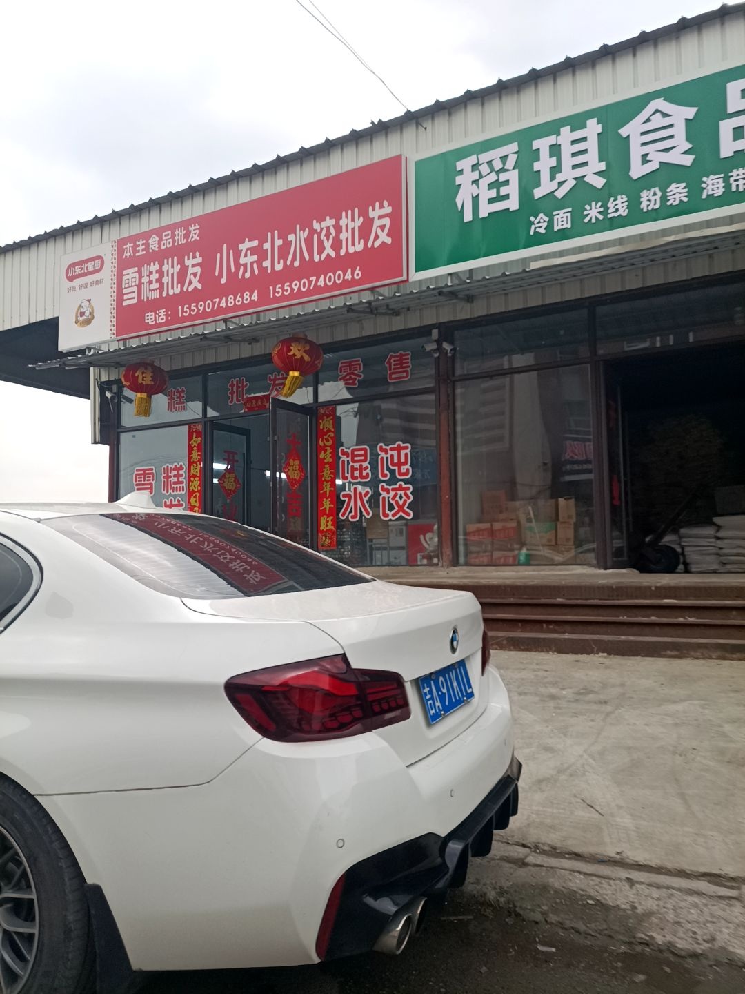 雪糕批发(新光复路市场店)