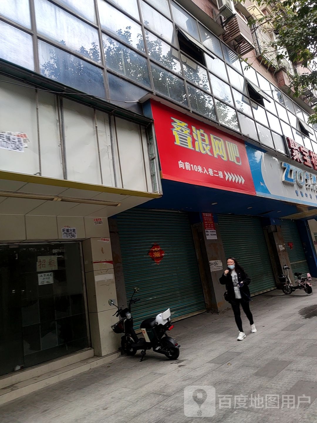 叠浪网咖(惠福西路店)