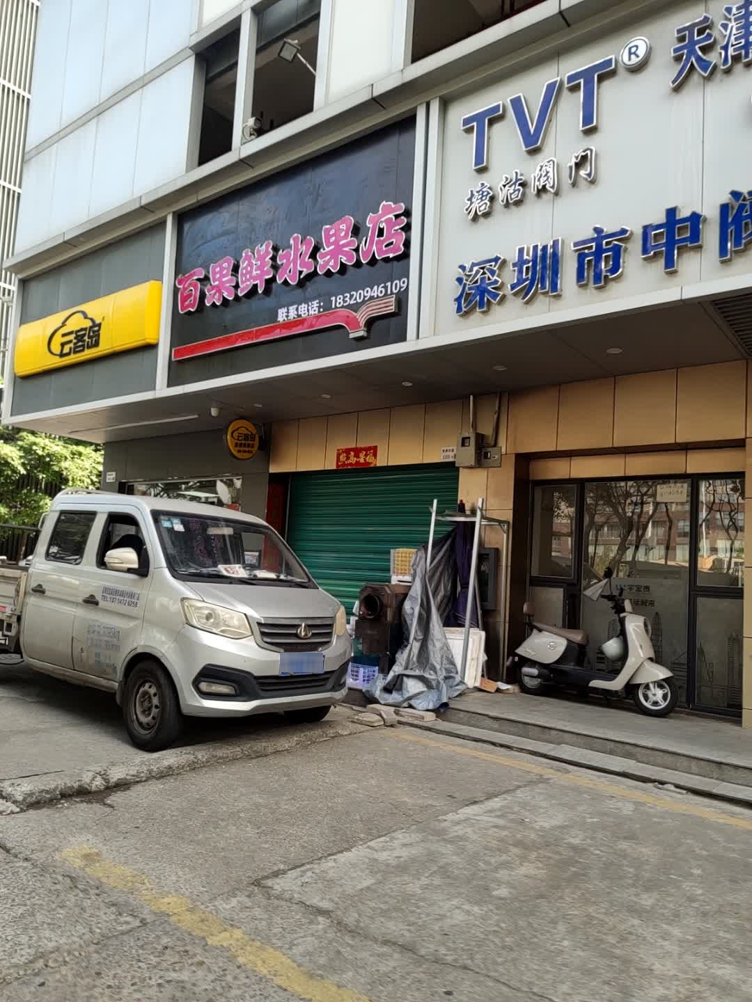 百果鲜水果店