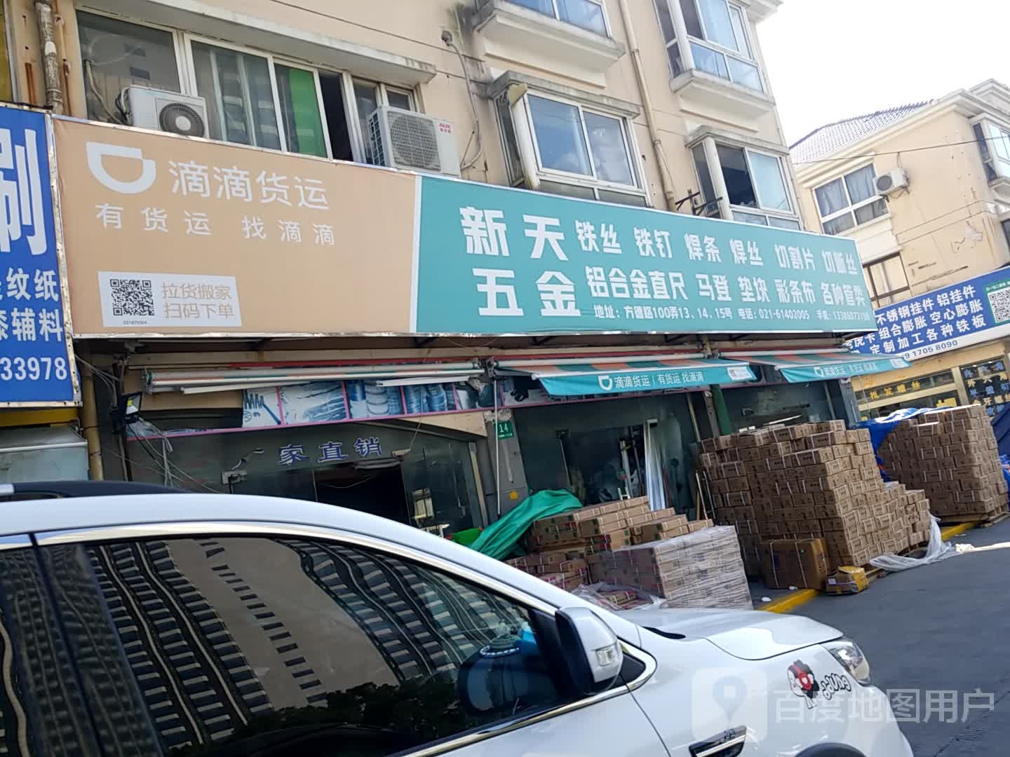 新天五金