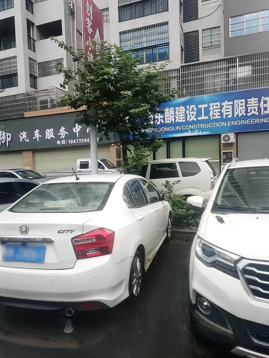 驰御汽车服务中心