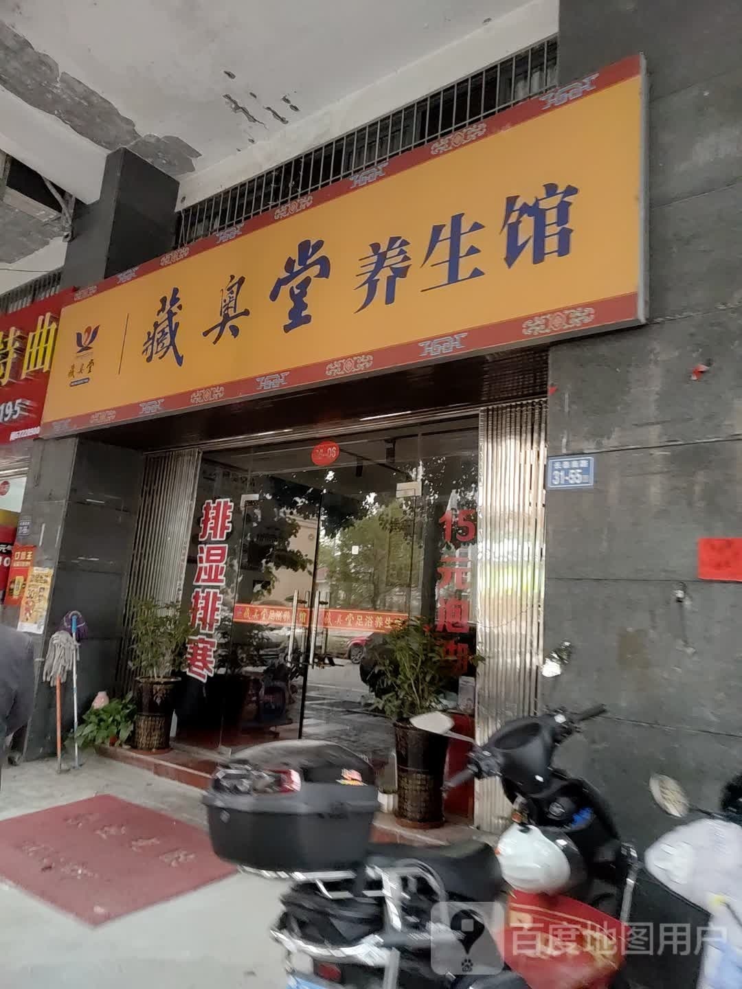 藏奥堂羊生馆(金学西路店)