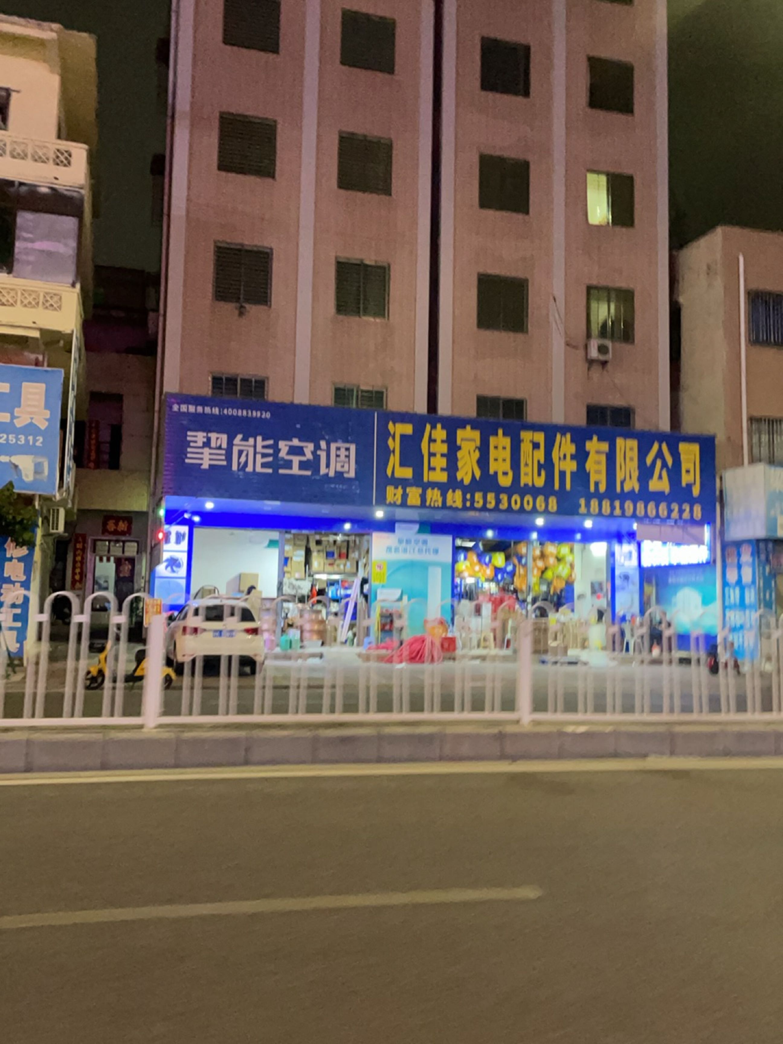 汇佳家电配件有限公司