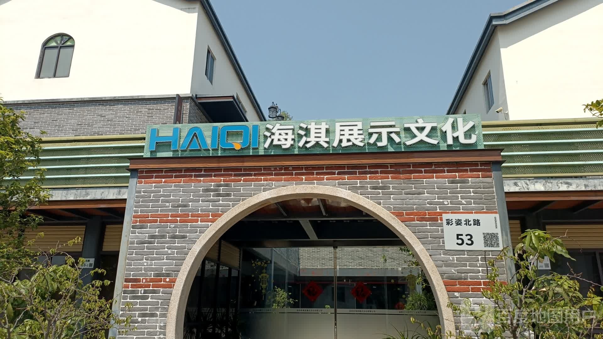 海淇展示文化