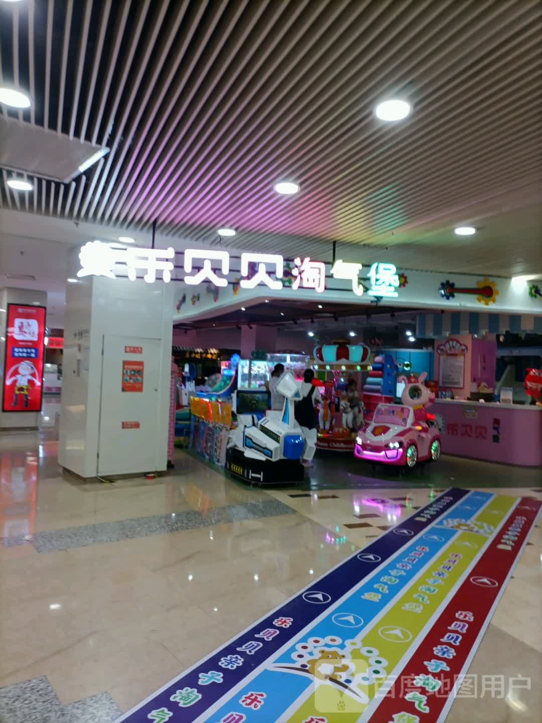 啵啵乐&乐贝贝淘气堡(夏庄路伟东·乐客城分店
