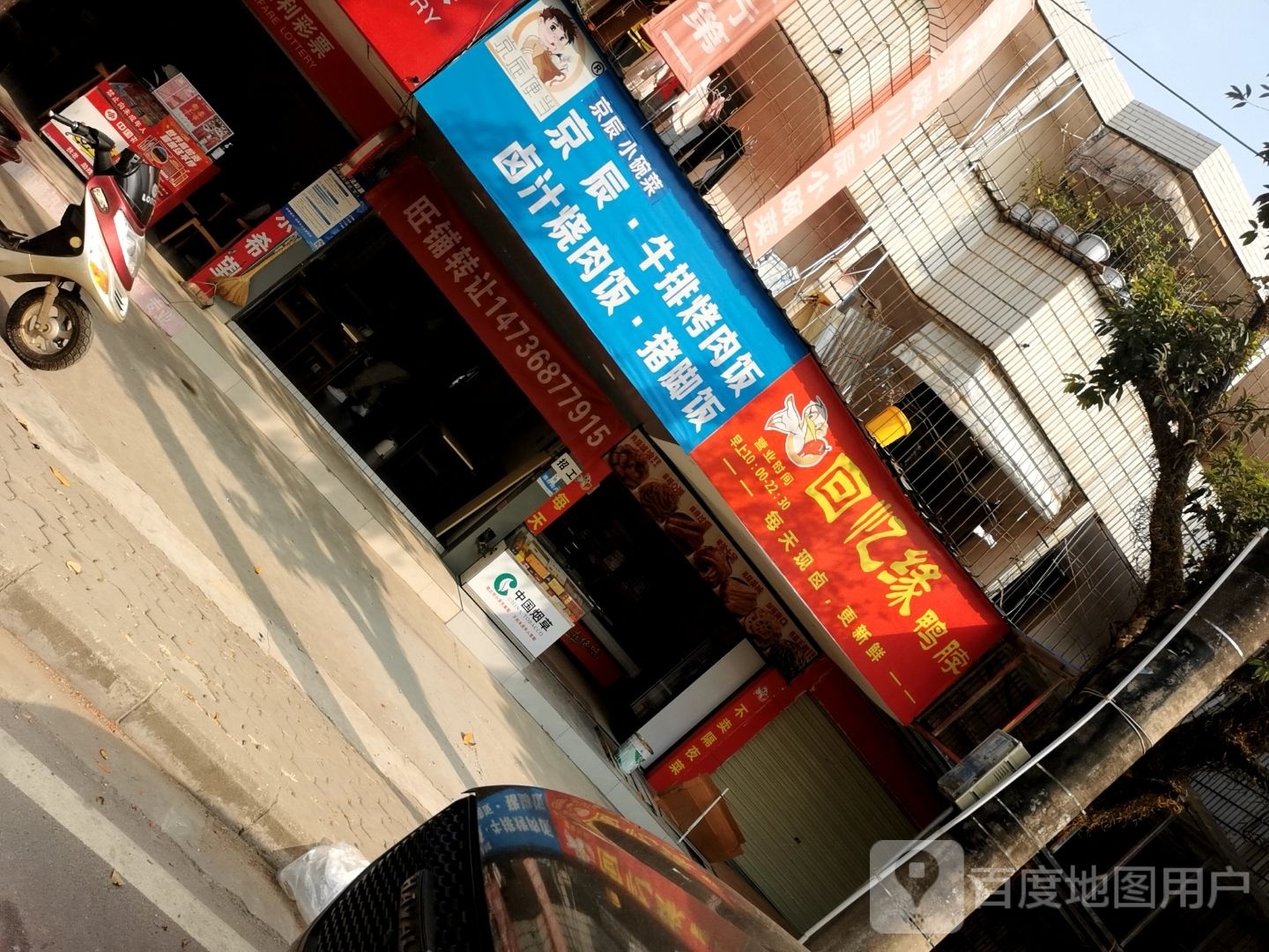 京辰小碗饭