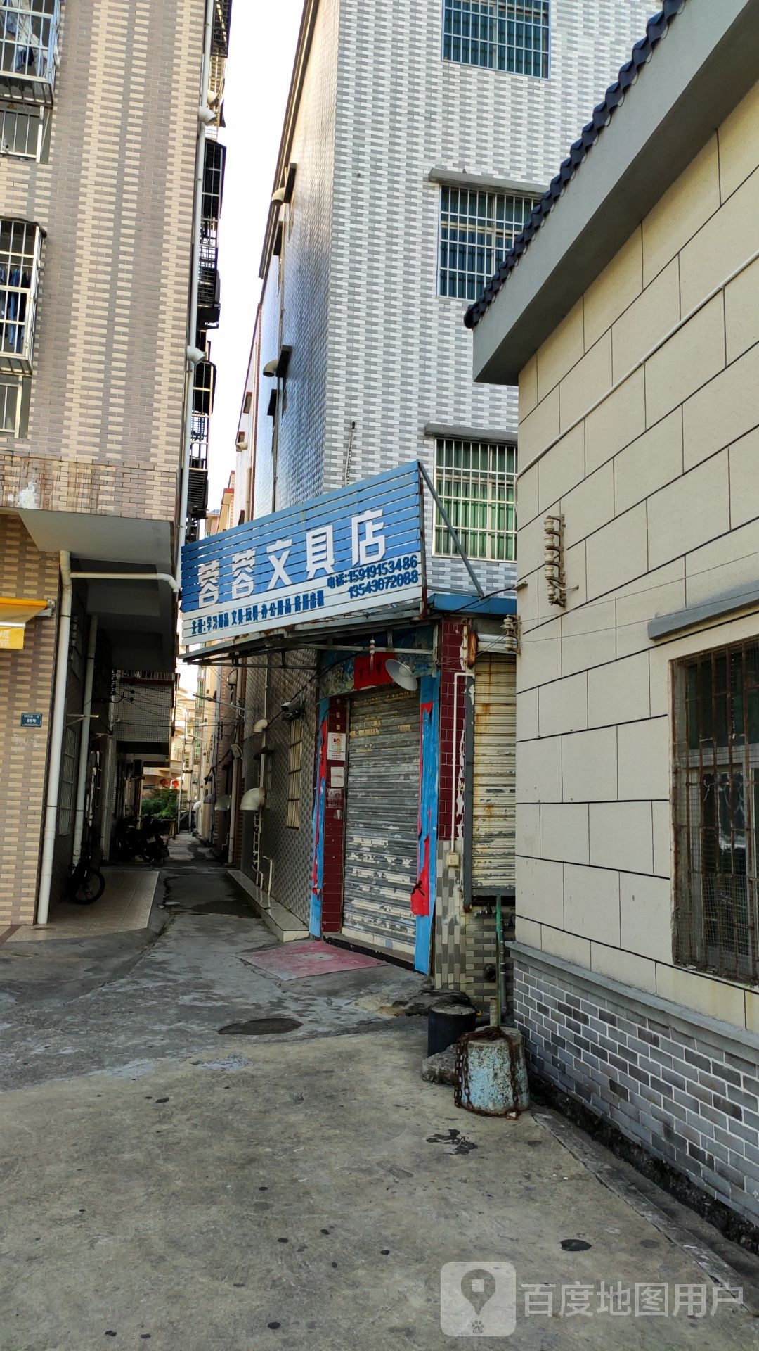 蓉蓉文具店