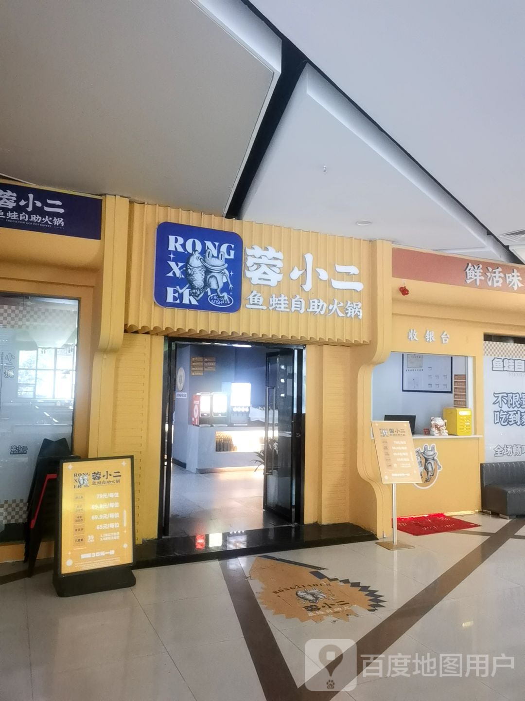 蓉小二鱼蛙自助小火(大洋百货宜昌店)