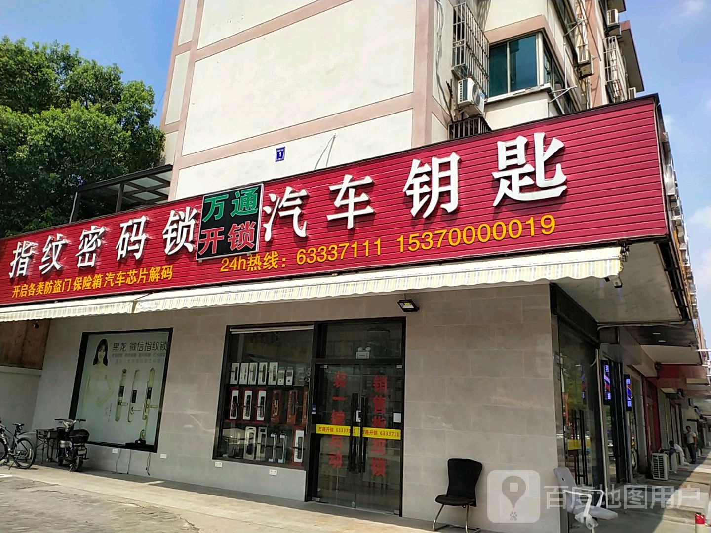 指纹密码锁(西塘小区店)