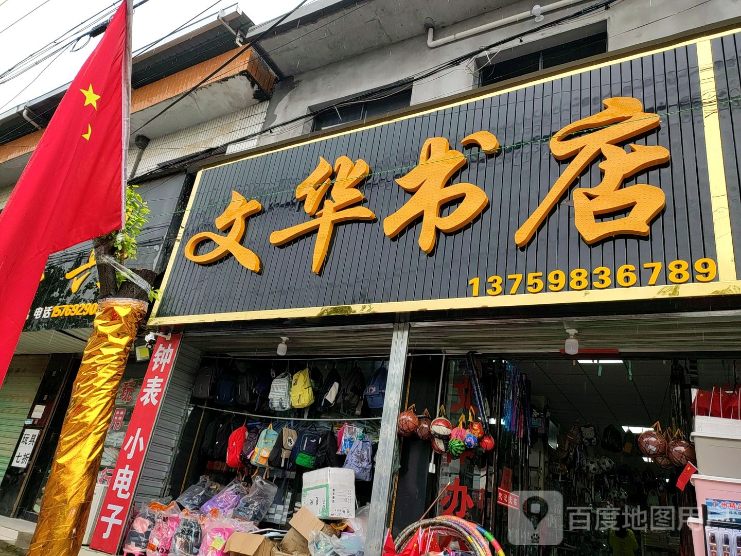泾华书店