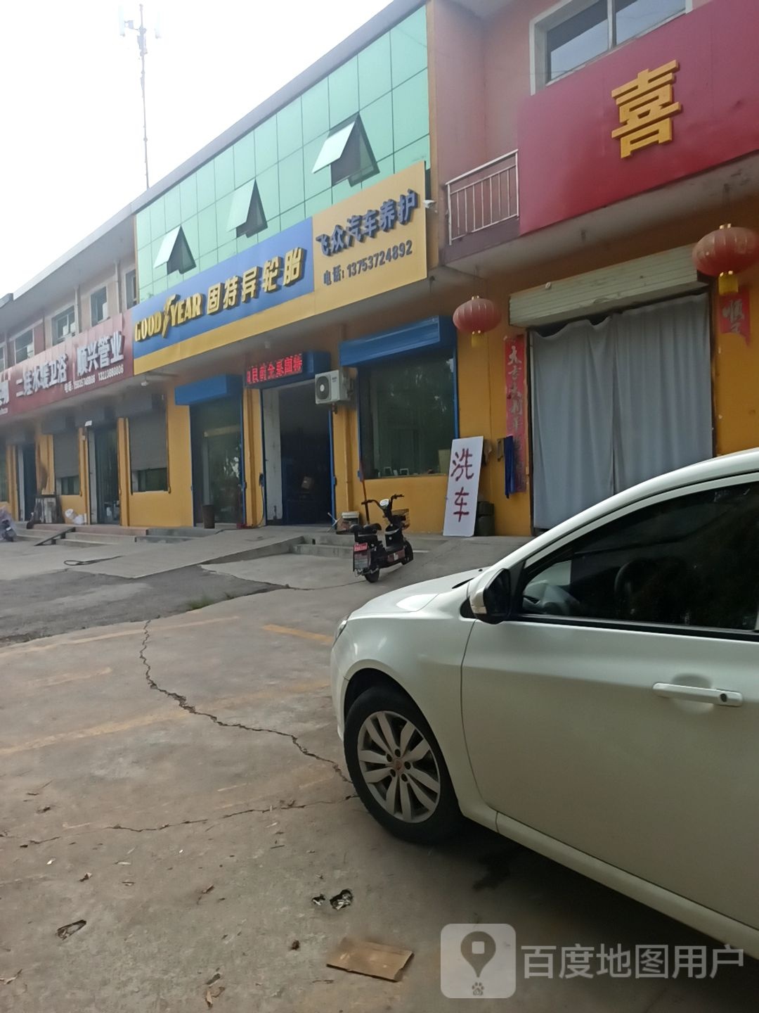 固特异轮胎飞众汽车服务