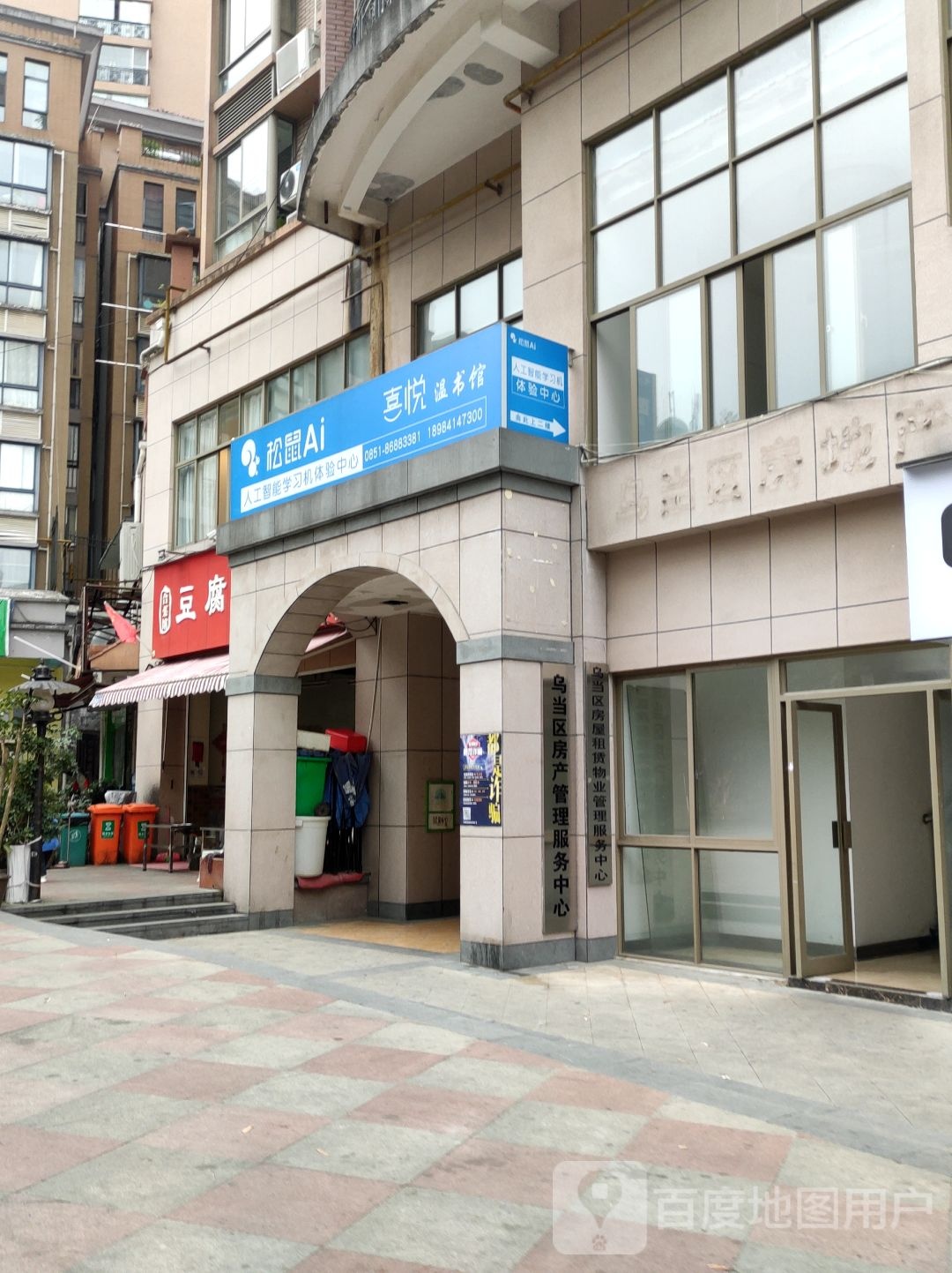 喜悦温书馆