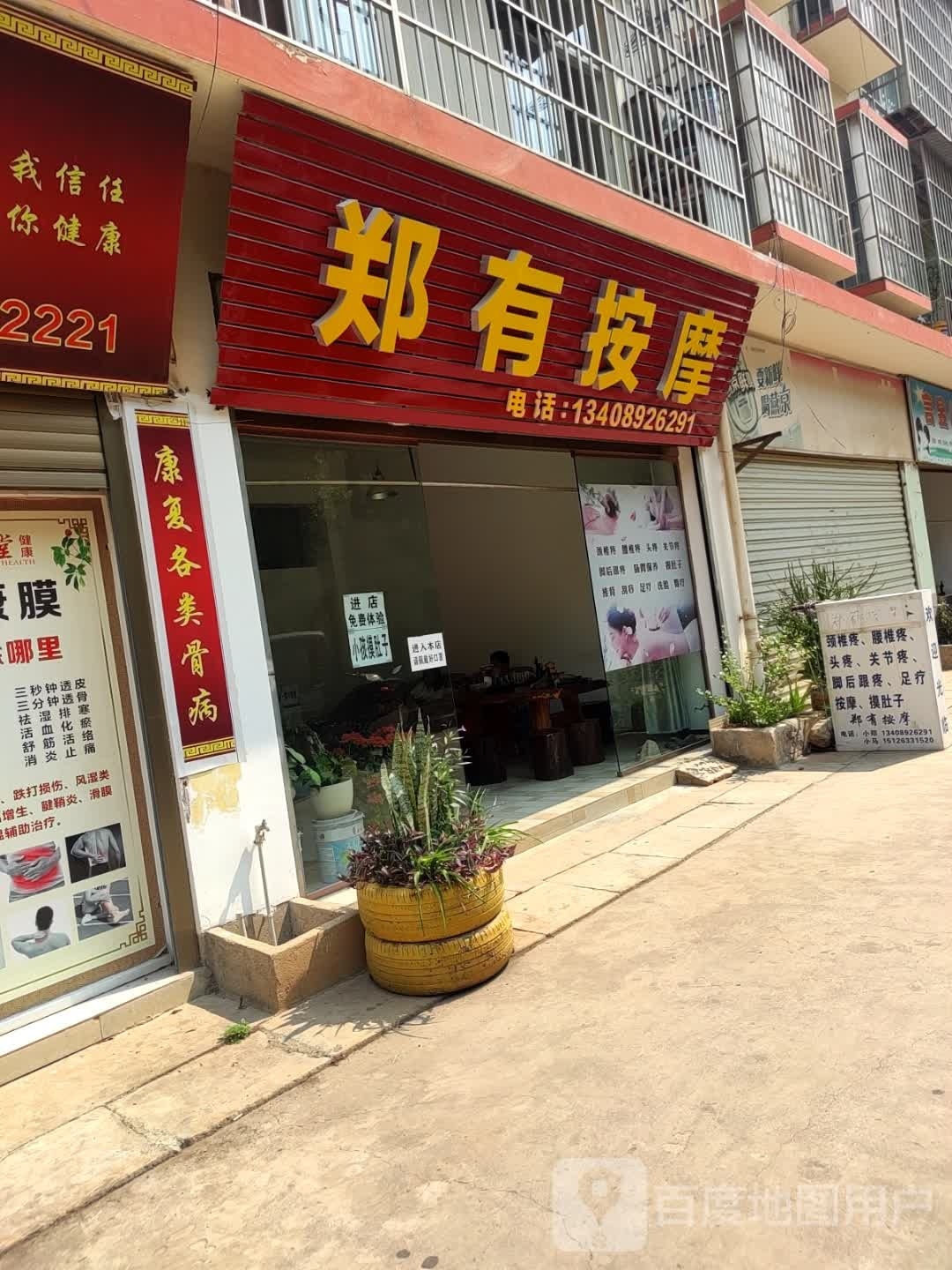 郑有卖按