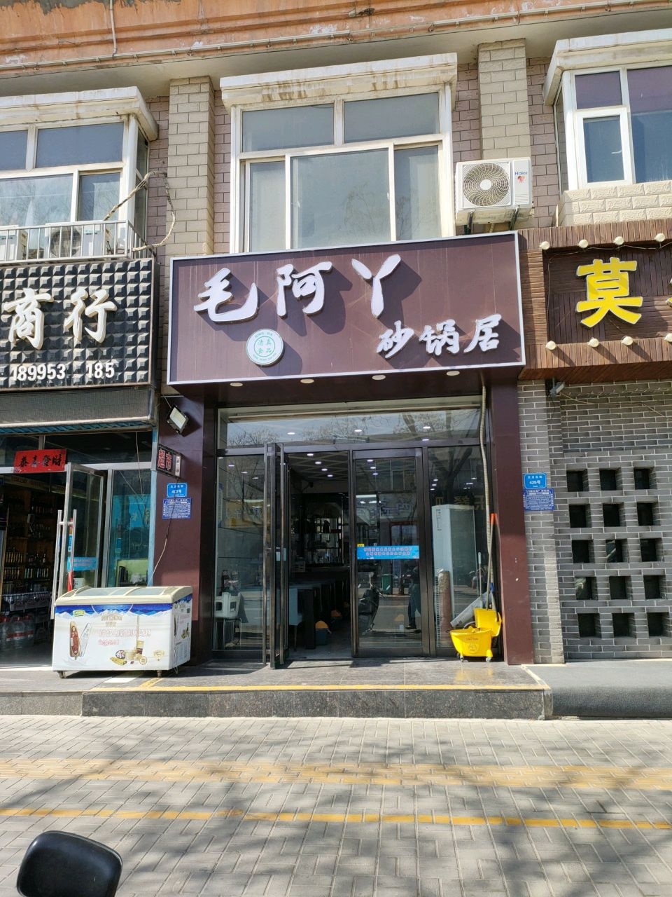 毛阿丫砂锅居(老东郊店)