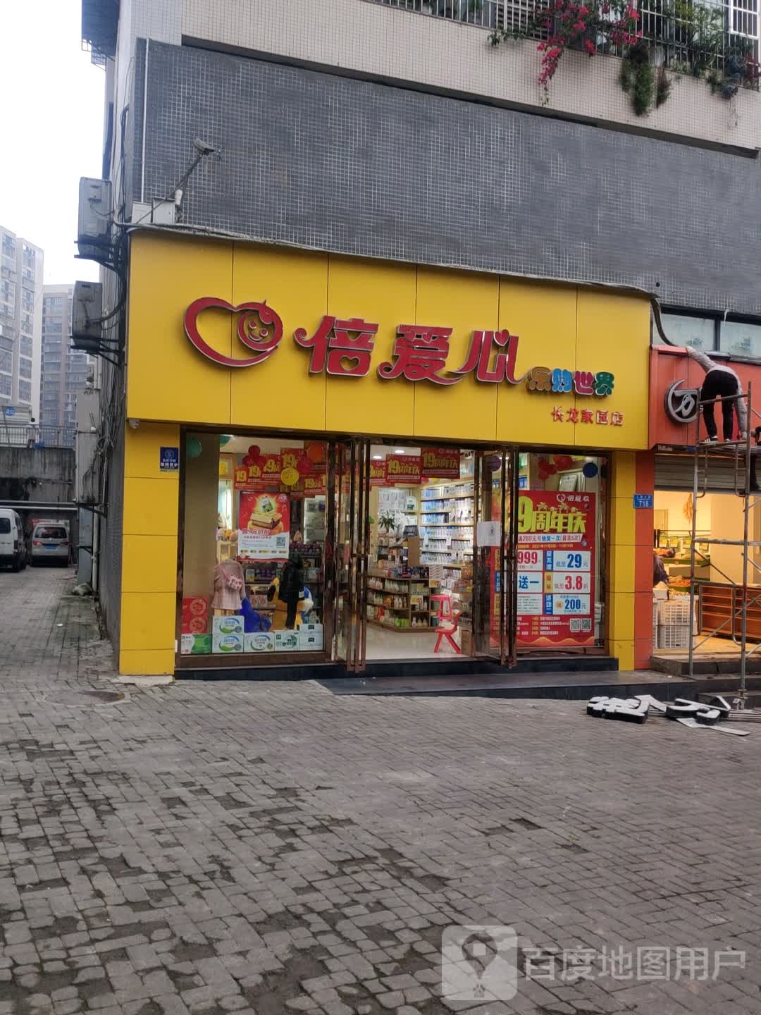 倍心幼儿乐购世纪(长龙家园店)