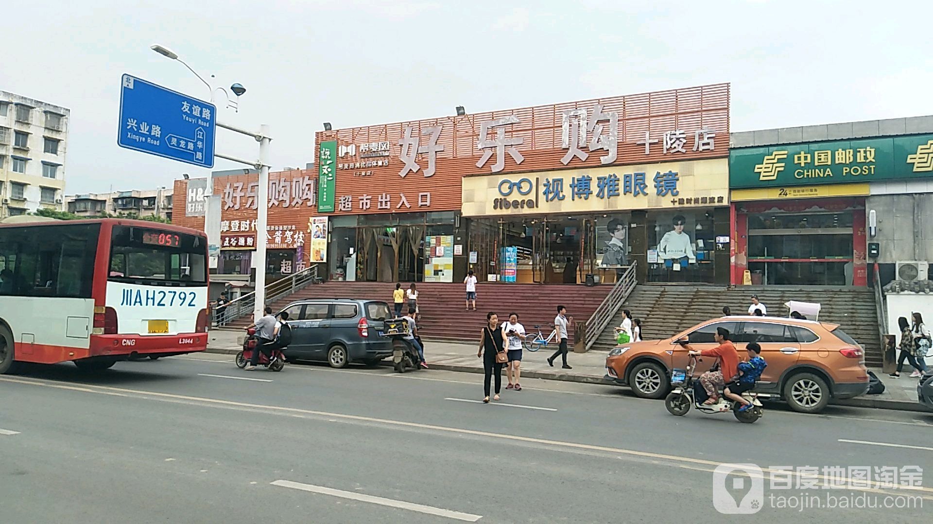 好乐购购物中心(十陵店)