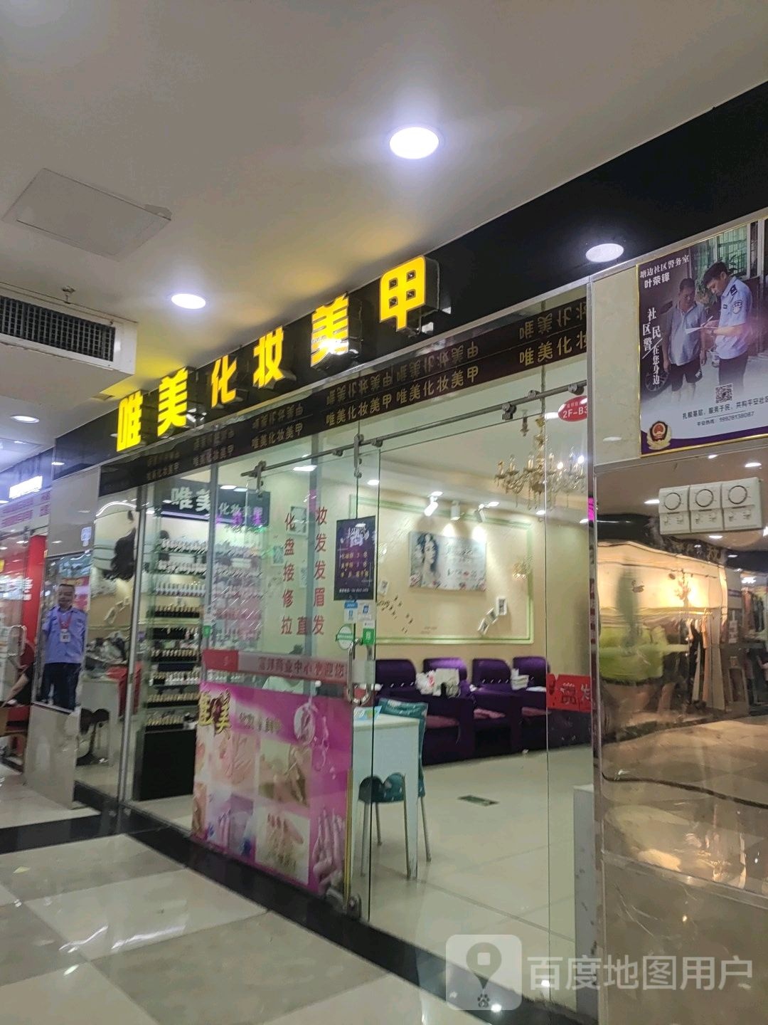 唯美化妆美甲(富邦商业中心店)