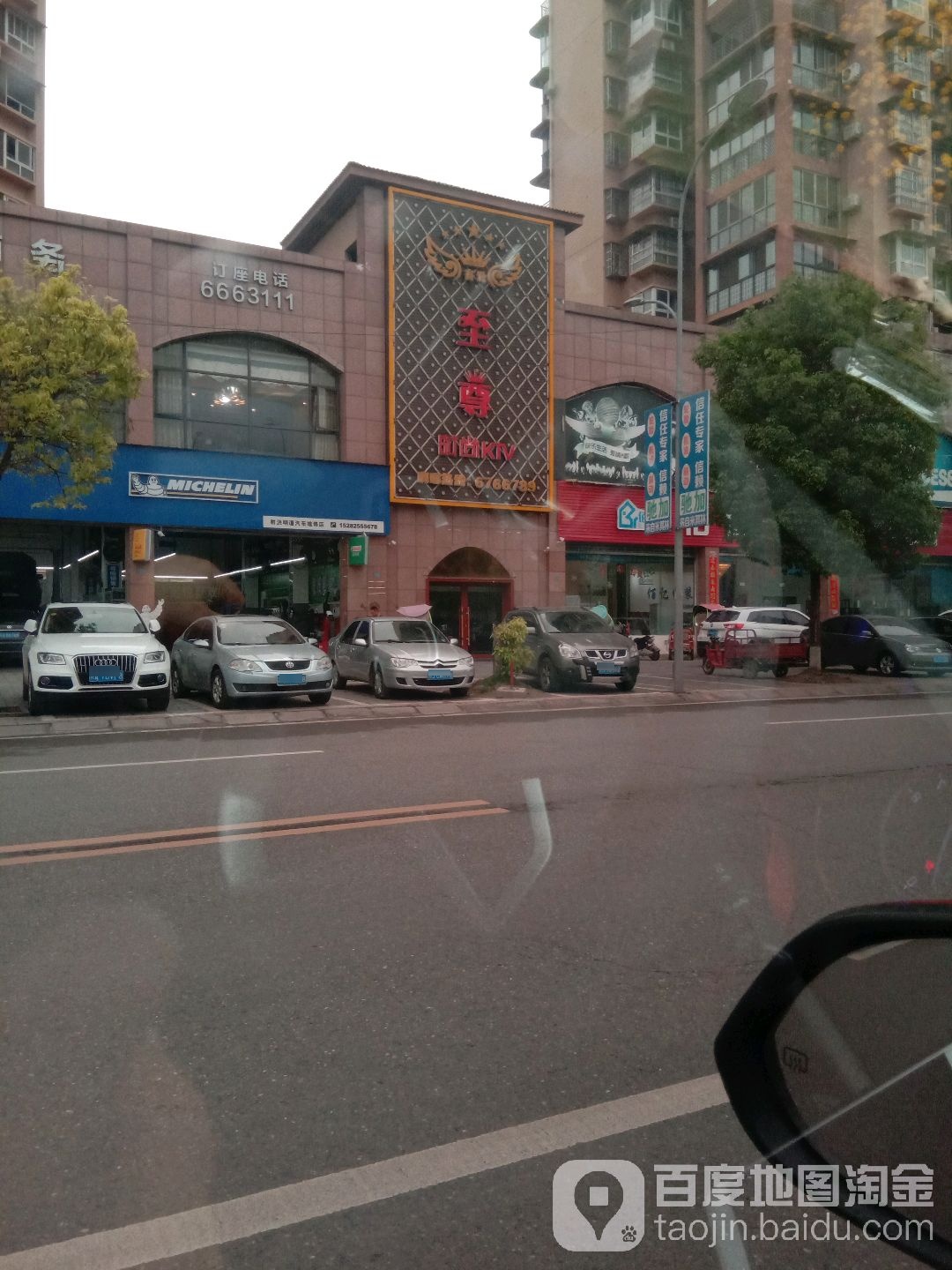 至尊时尚KTV