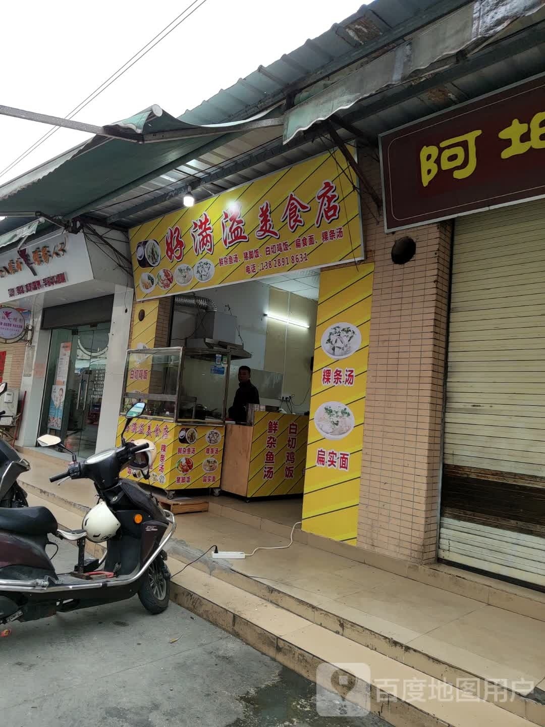 汕尾市城区好满溢美食餐厅