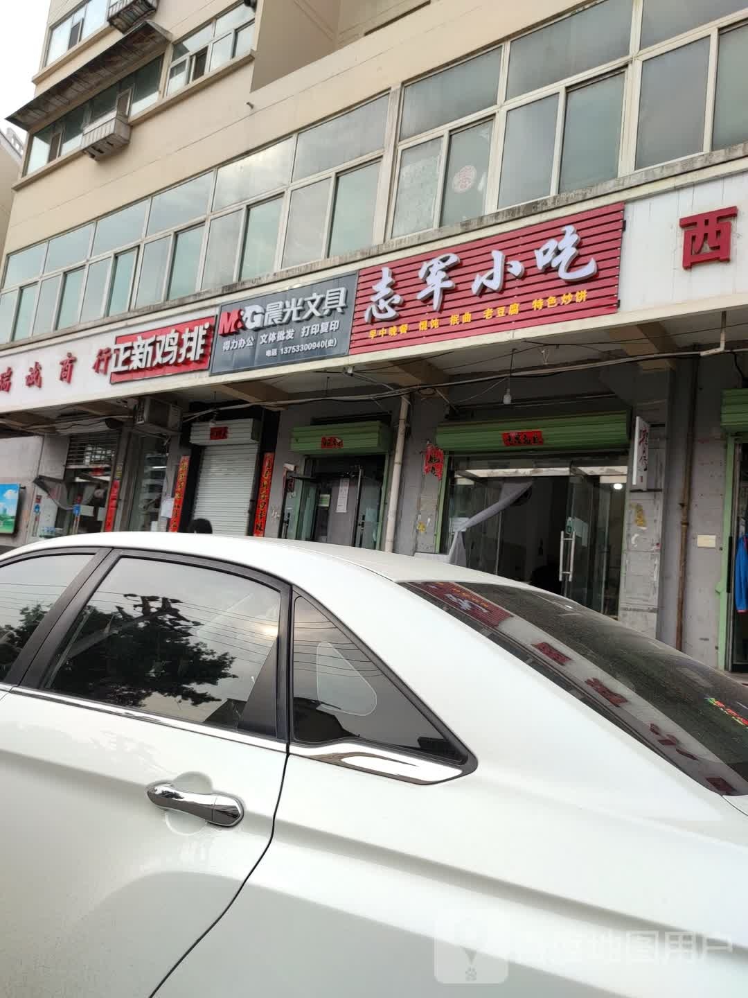 志军小吃(西河路店)