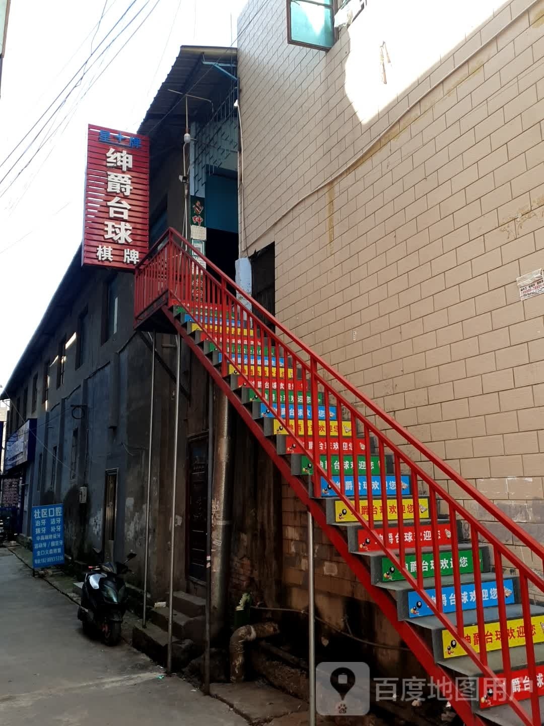 绅爵台球气派(宏德购物广场店)