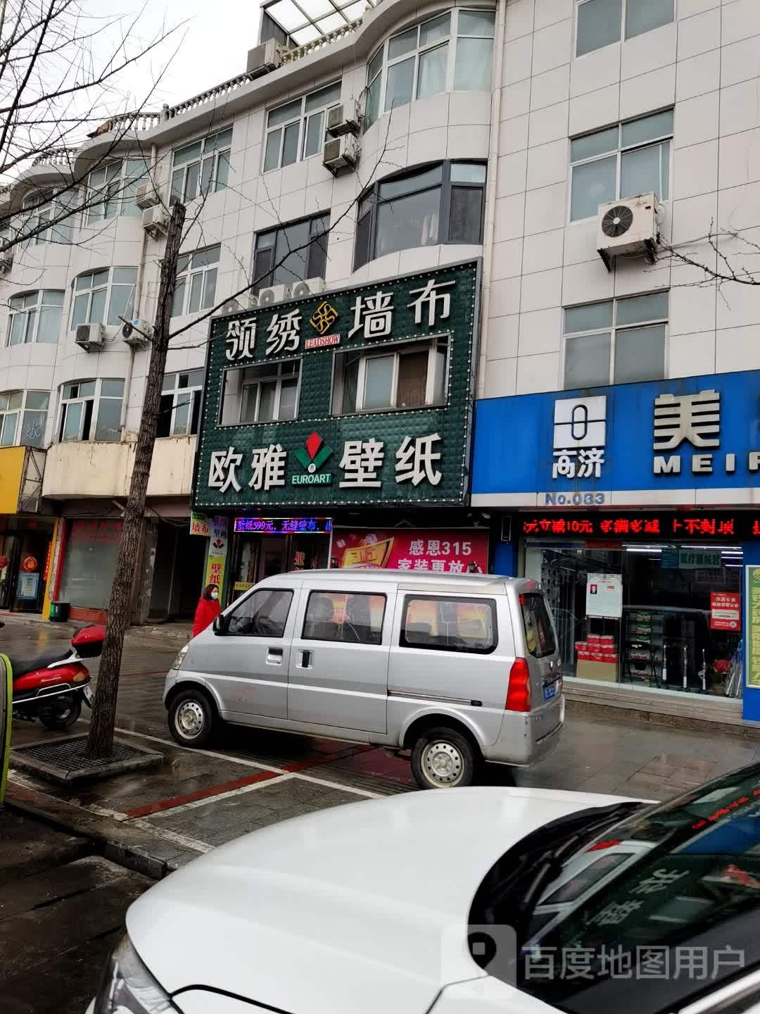 欧雅壁纸(新县专卖店)