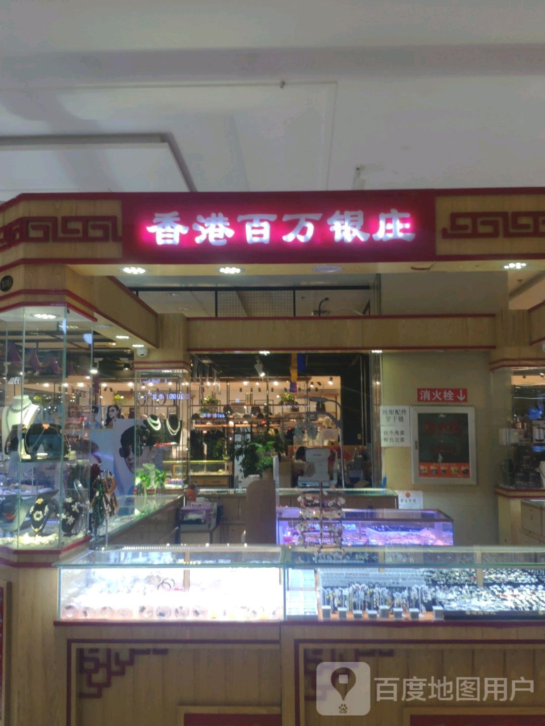 百万银庄(德隆购物中心店)