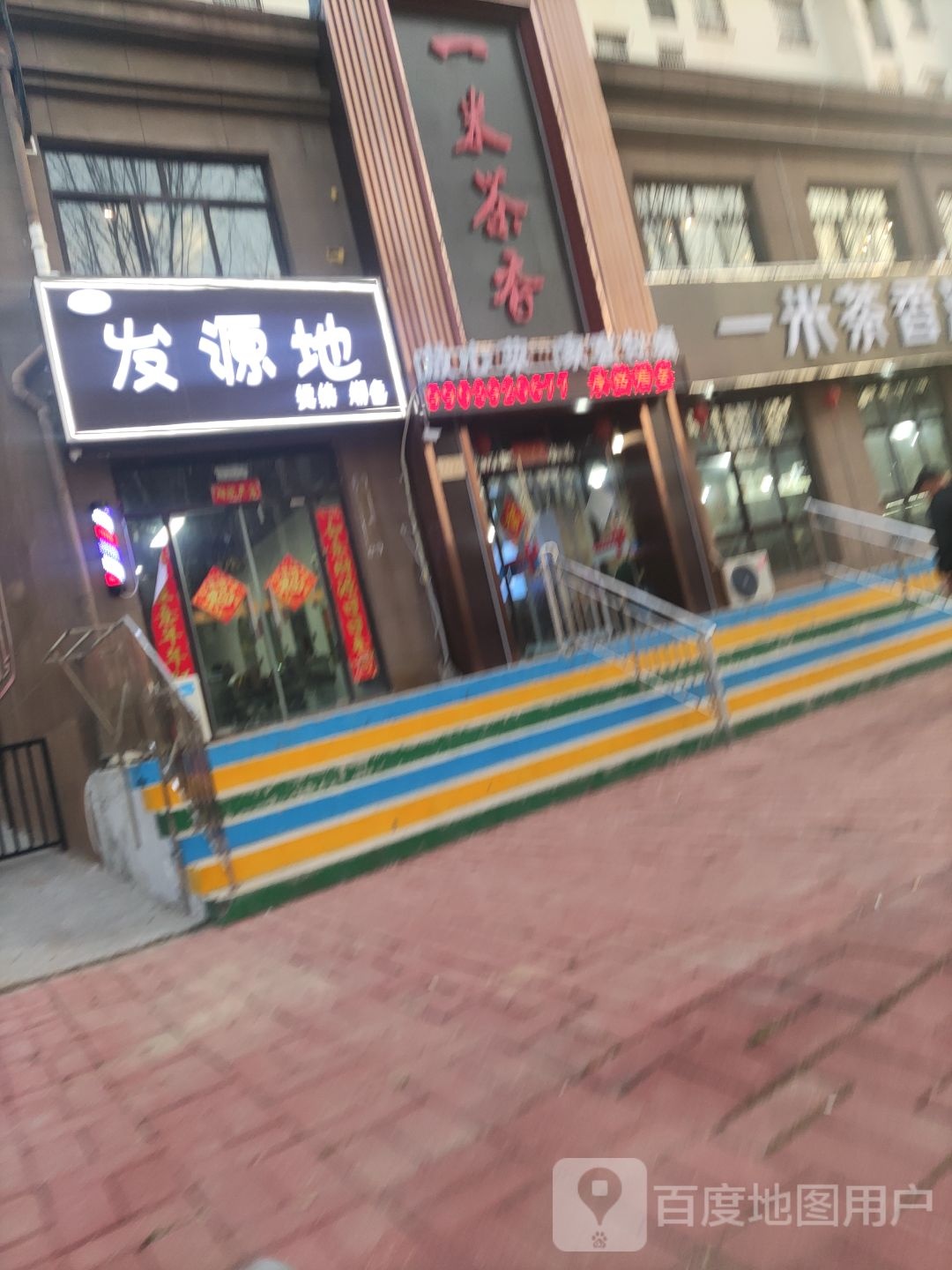 色潭烫染潮源吕地发