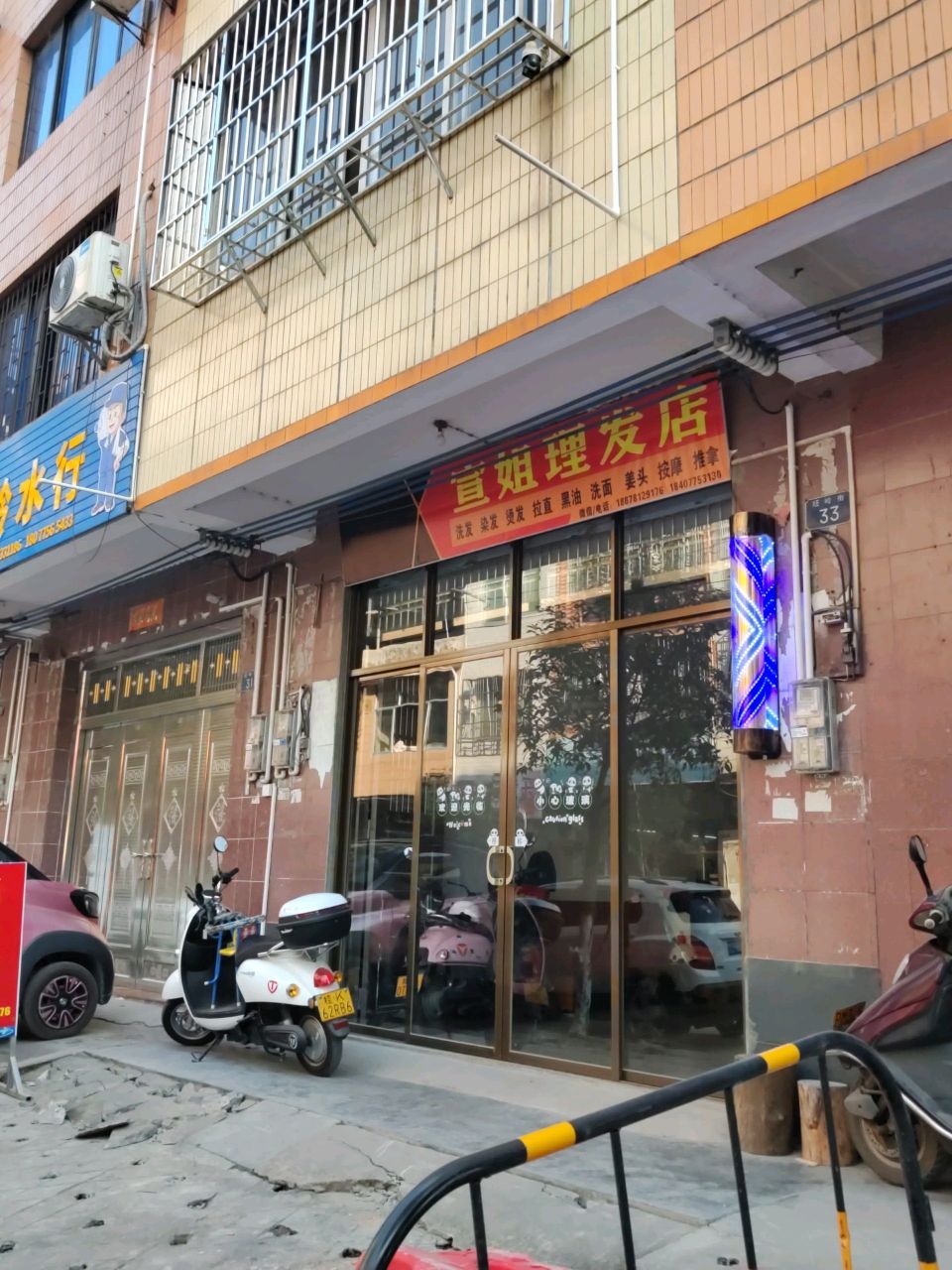 宣姐理发店
