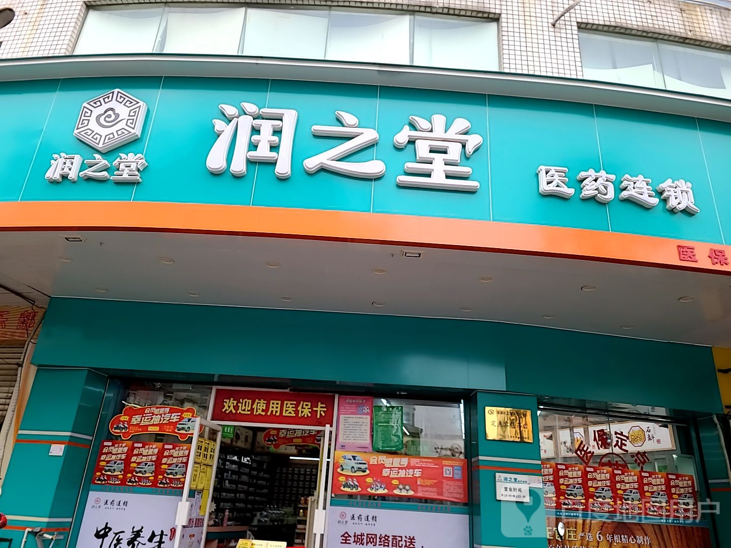 润之堂(石湾北路店)