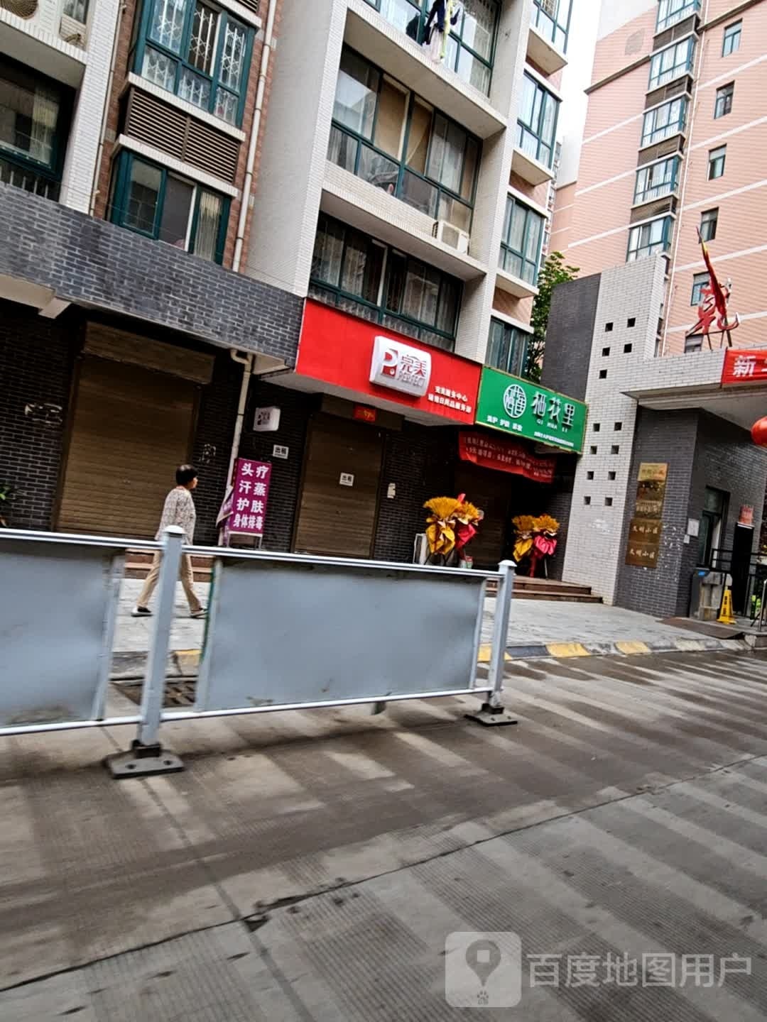 栖花里专卖店店(乾县店)