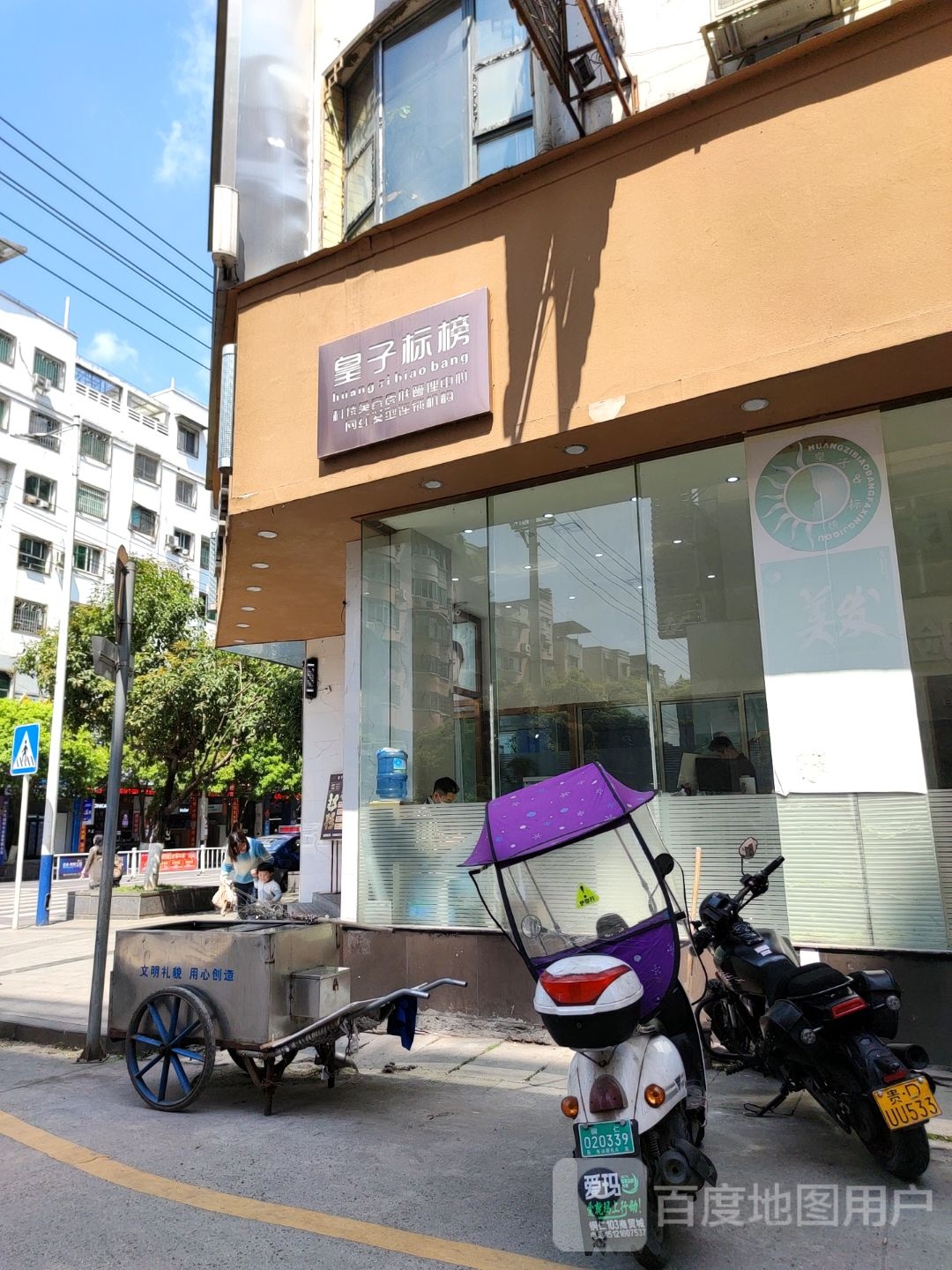 皇子标榜(金滩直营店)