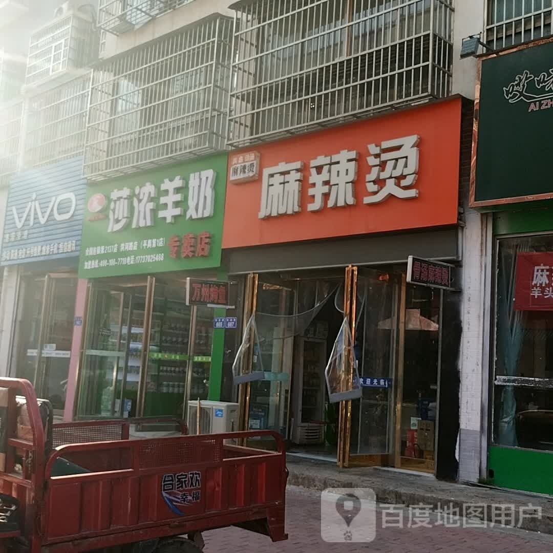 平舆县莎浓羊奶专卖店(红河路店)