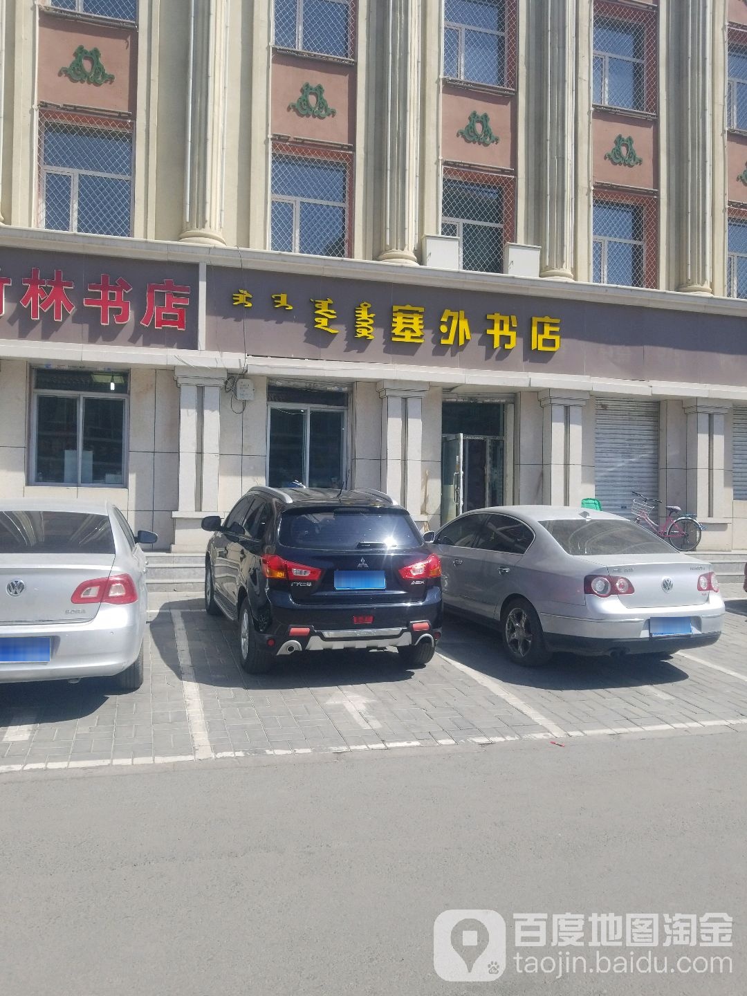 塞外书单(太平街店)