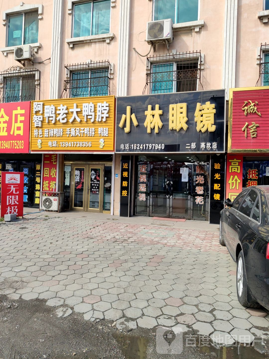 小林眼镜(高坎店)