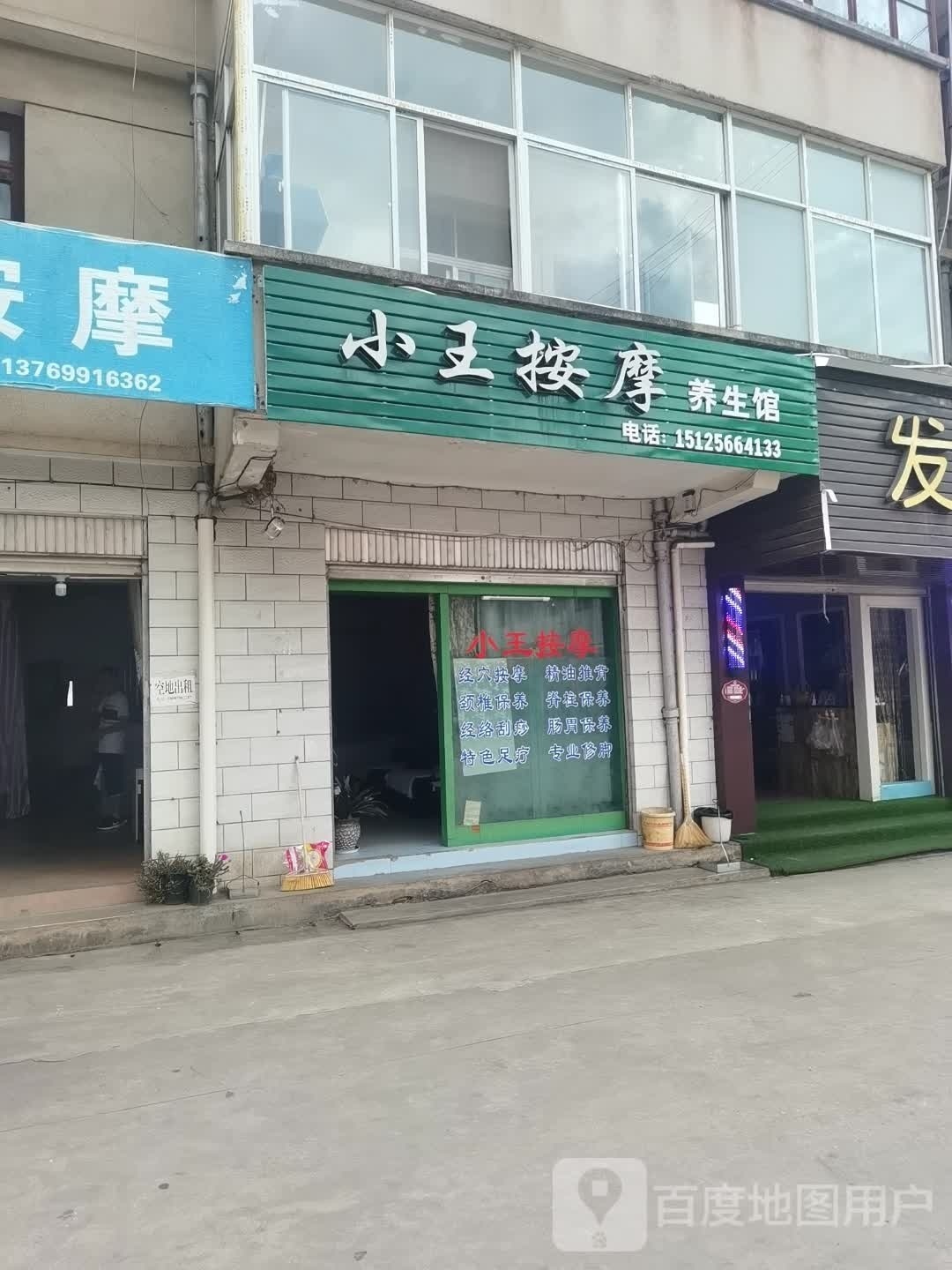 小王按摩养生馆环境