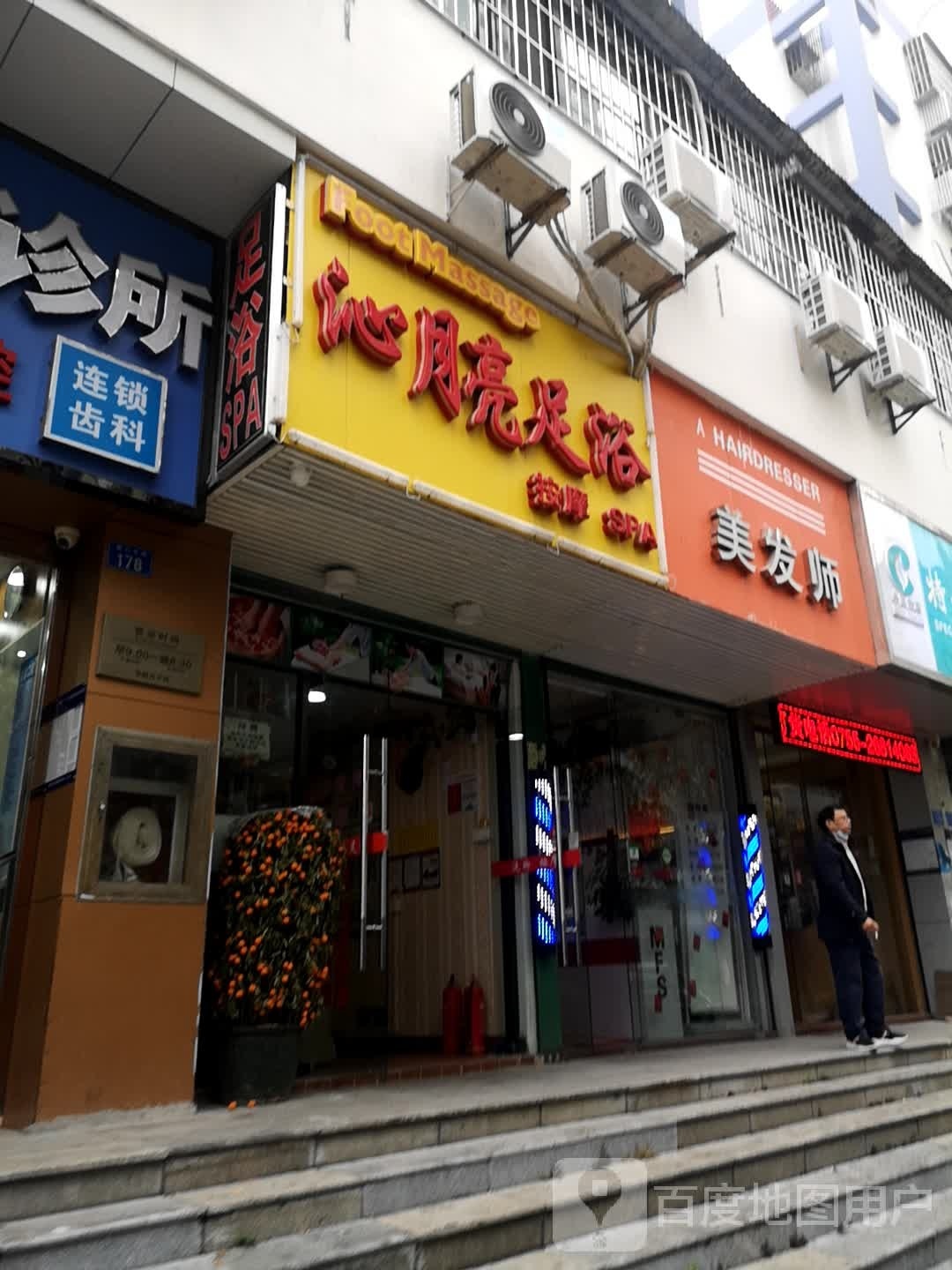 沁月亮足浴