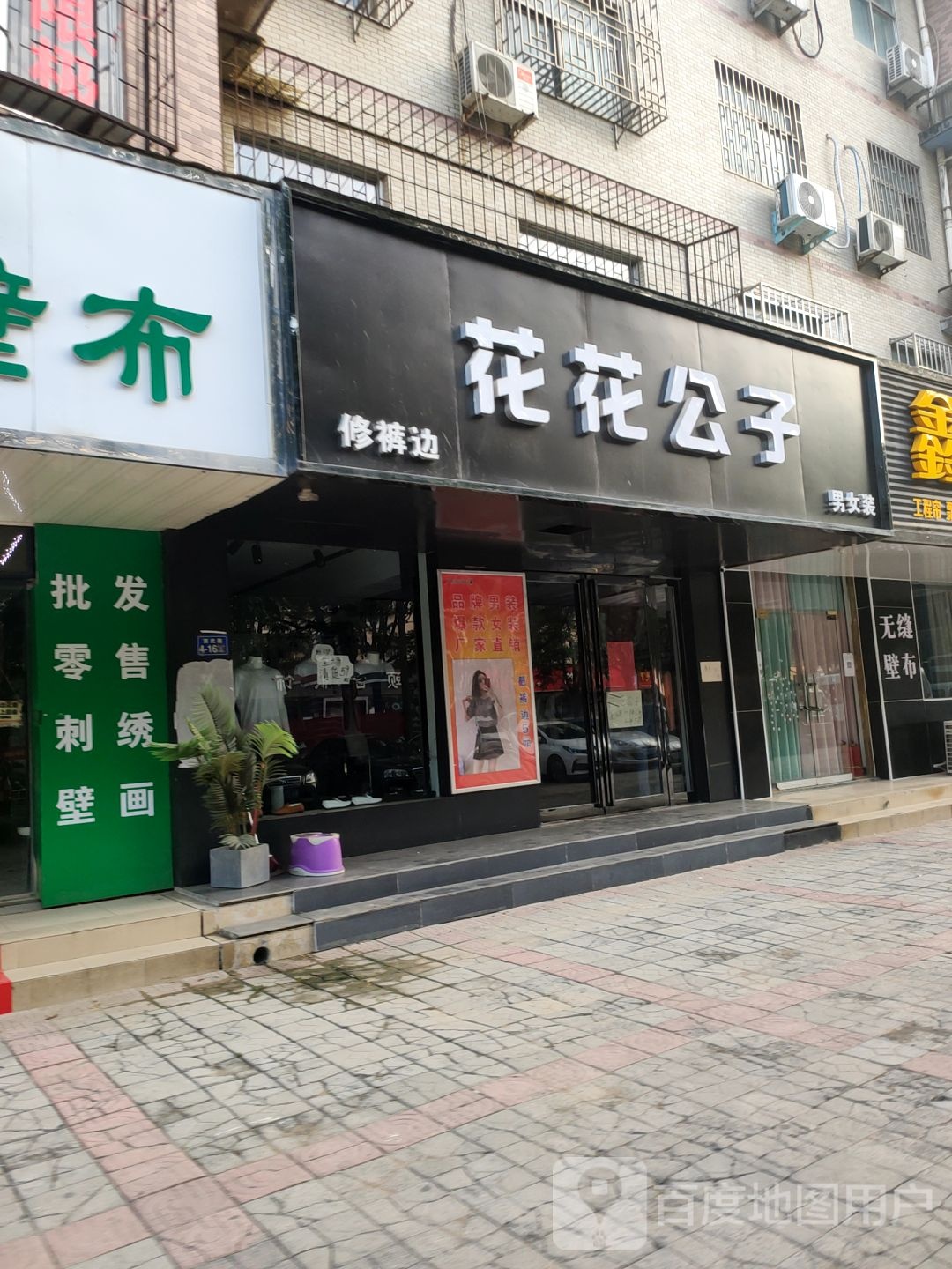 荥阳市花花公子(演武路店)