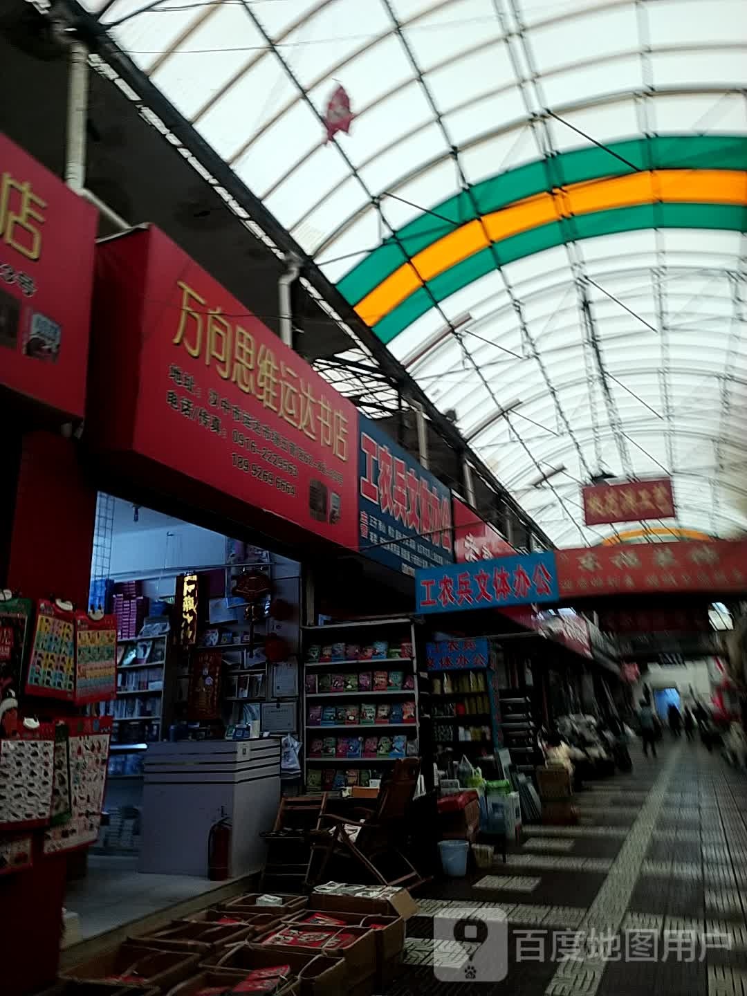 万向思维运达书店