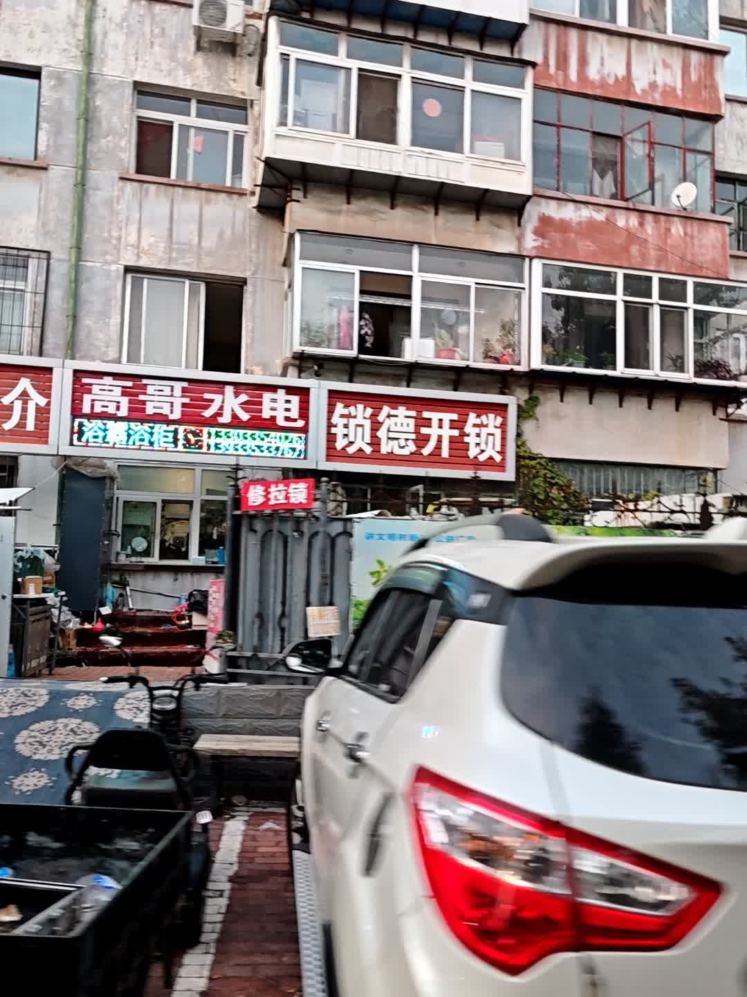 锁德开锁配钥匙