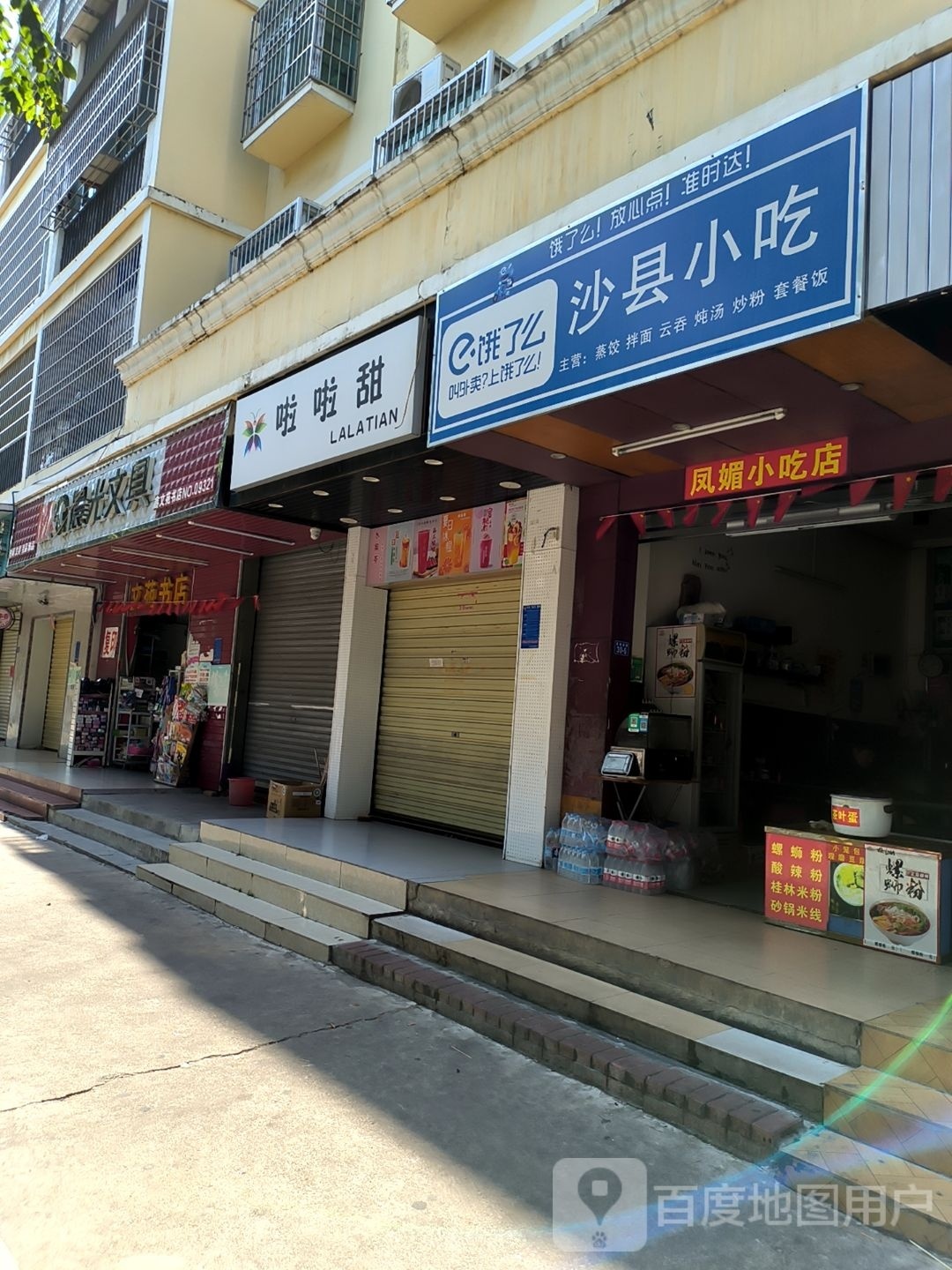 沙县小吃(八中店)