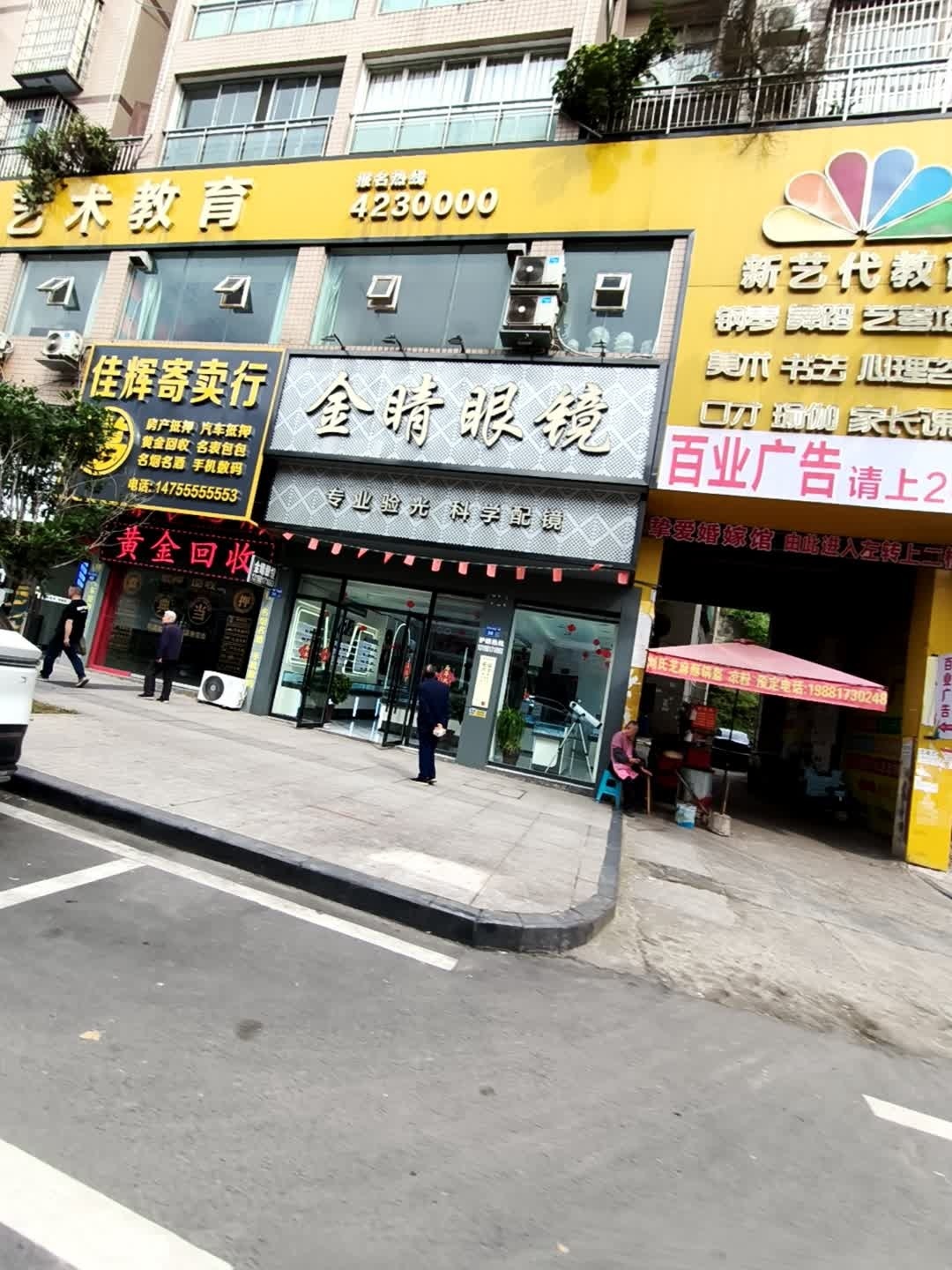 专业验光科学配镜