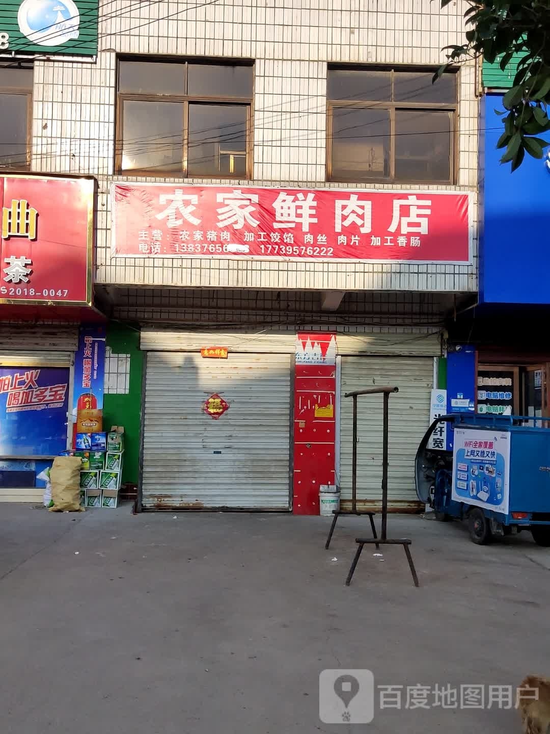 息县项店镇农家鲜肉店(政和大道店)