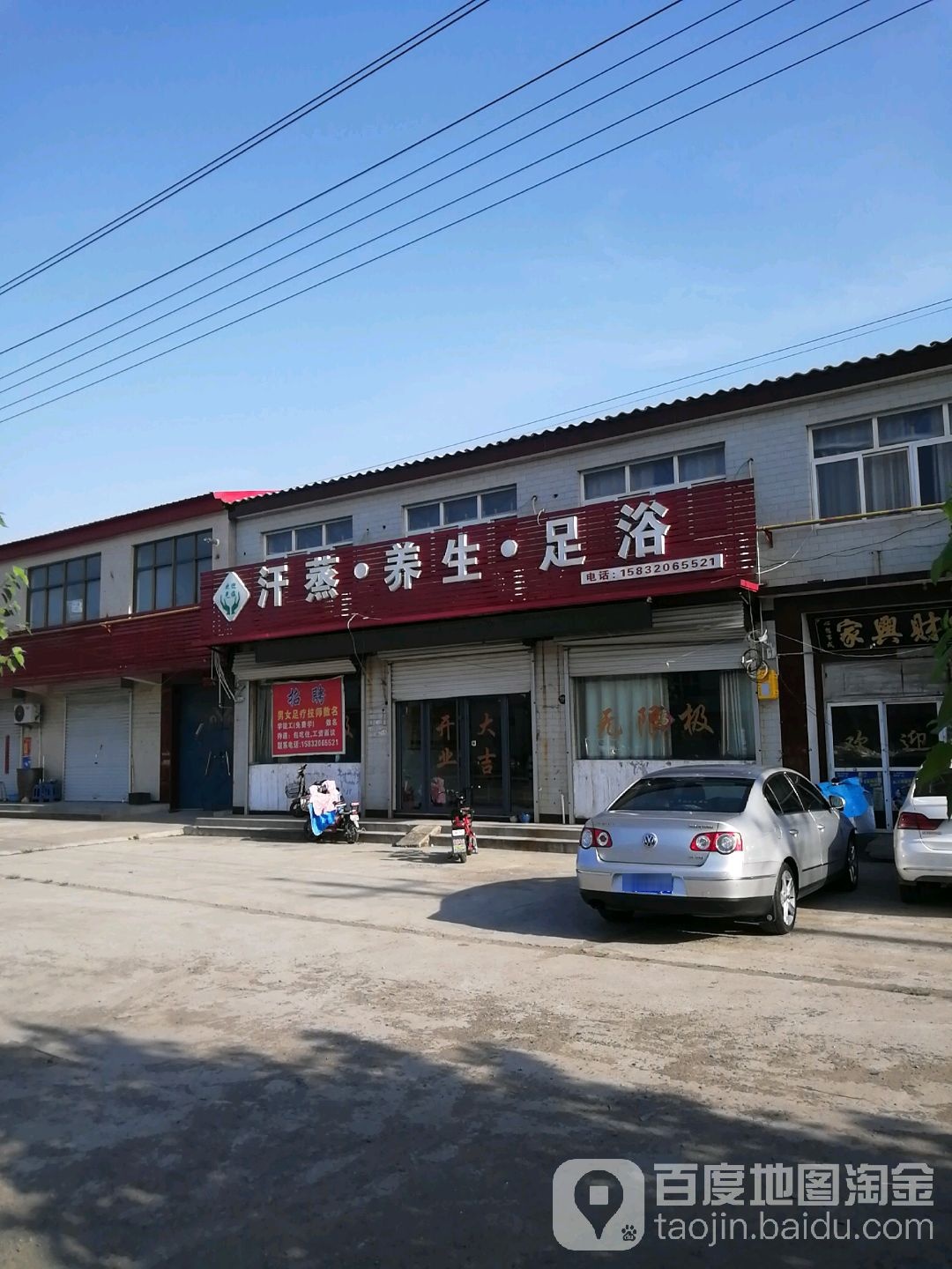逸群汗蒸养生足浴