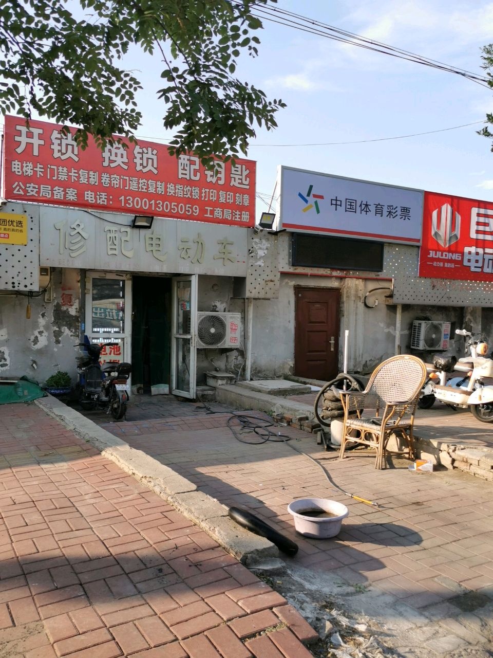 修配电动车