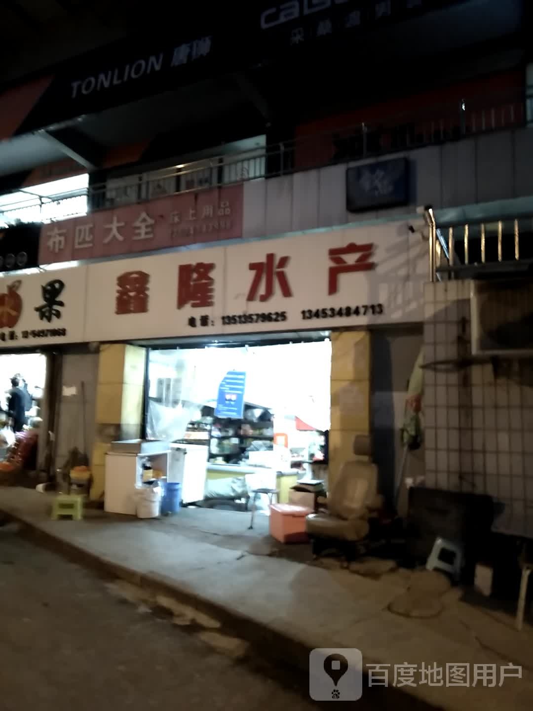 鑫隆水产